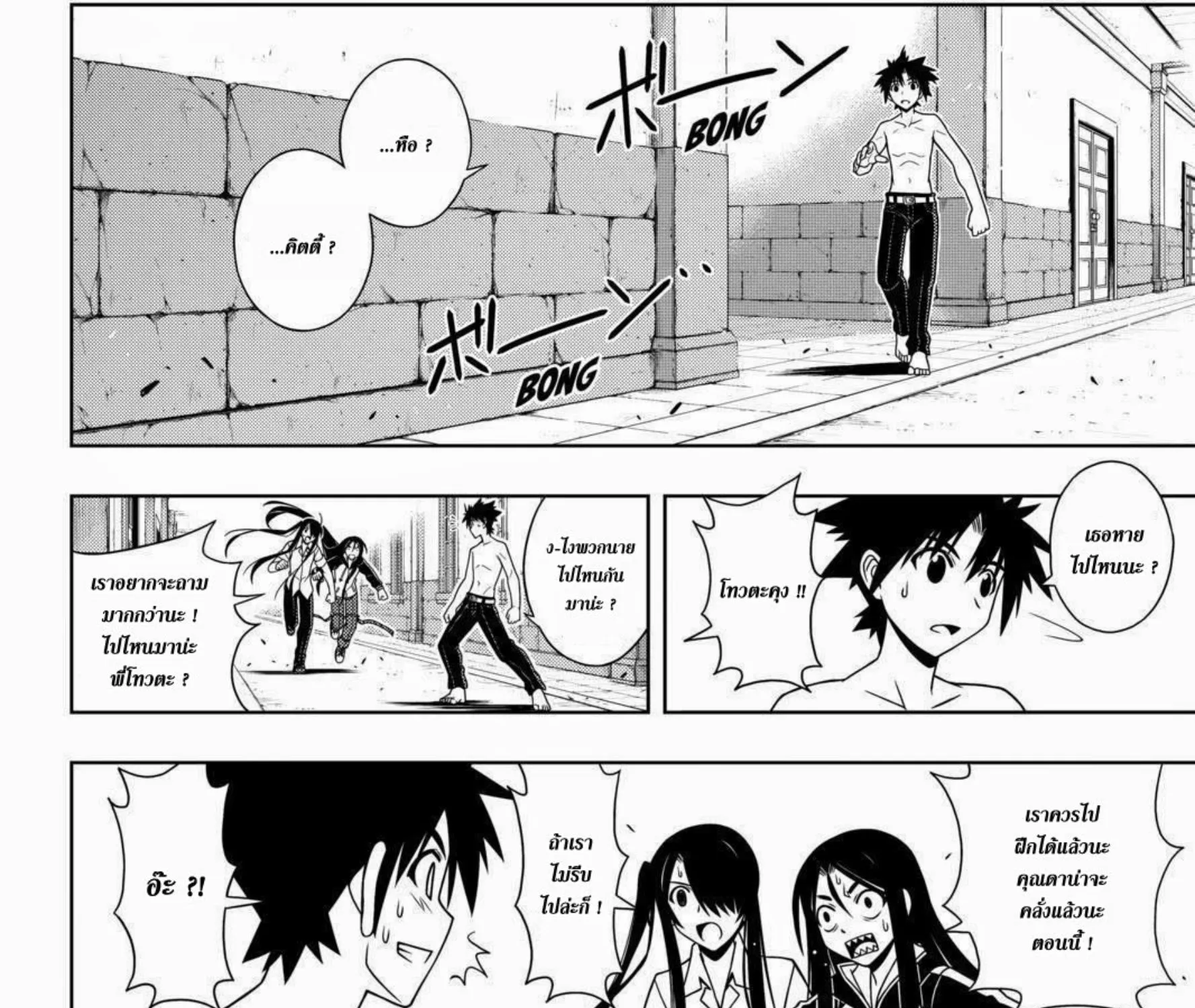 UQ Holder! - หน้า 18