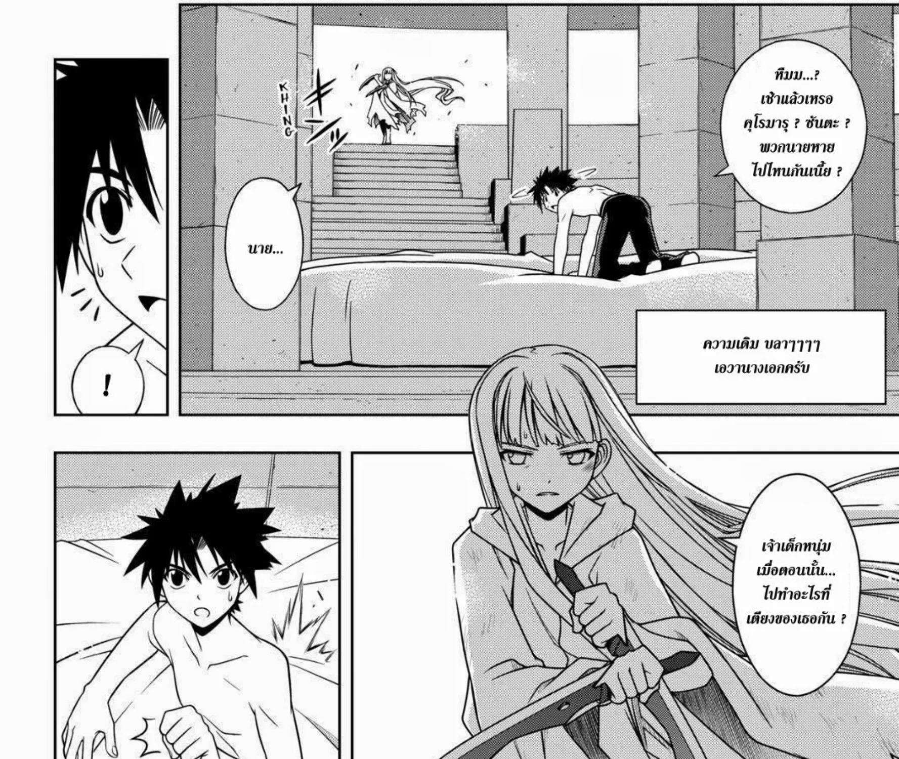 UQ Holder! - หน้า 2