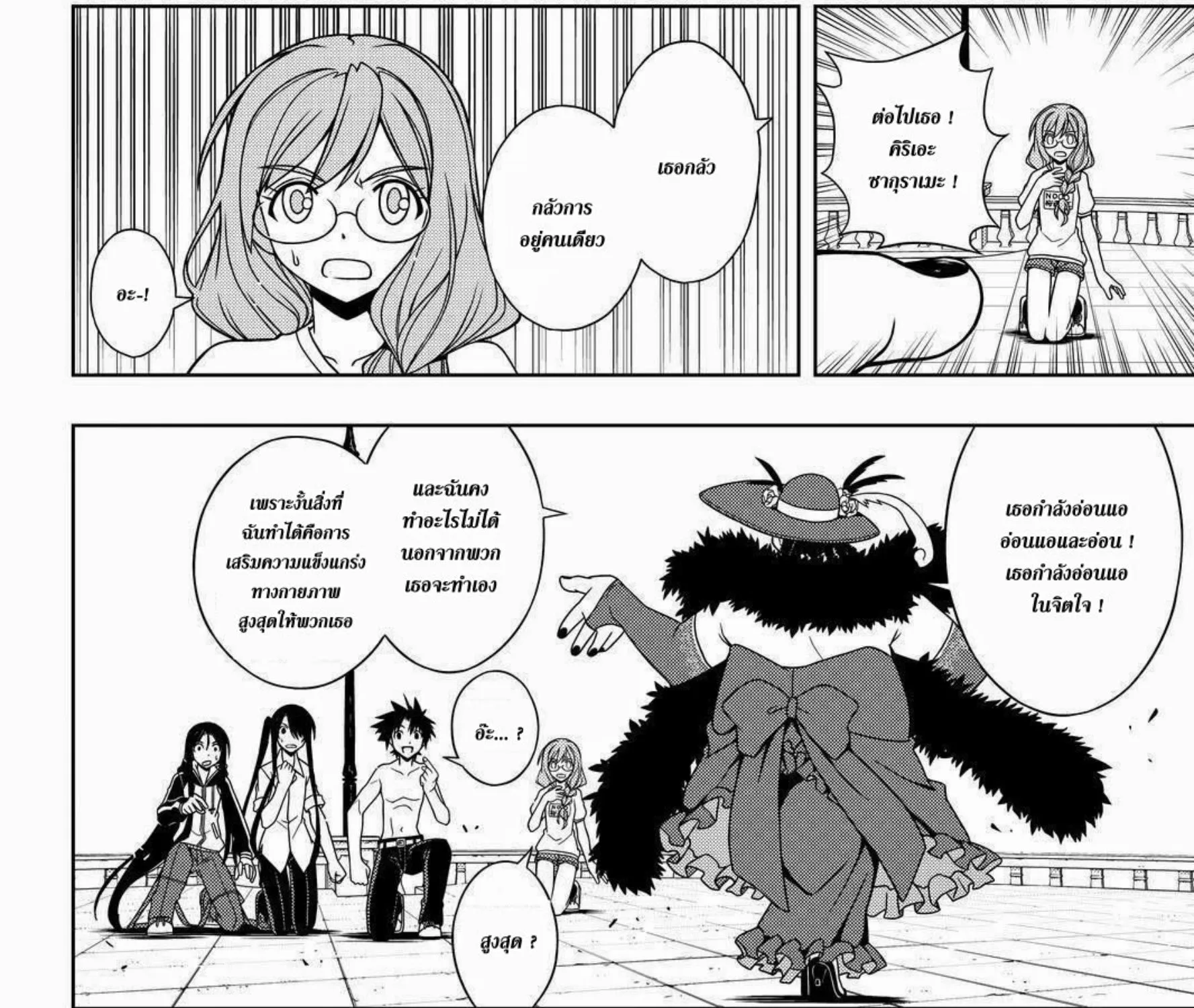 UQ Holder! - หน้า 22