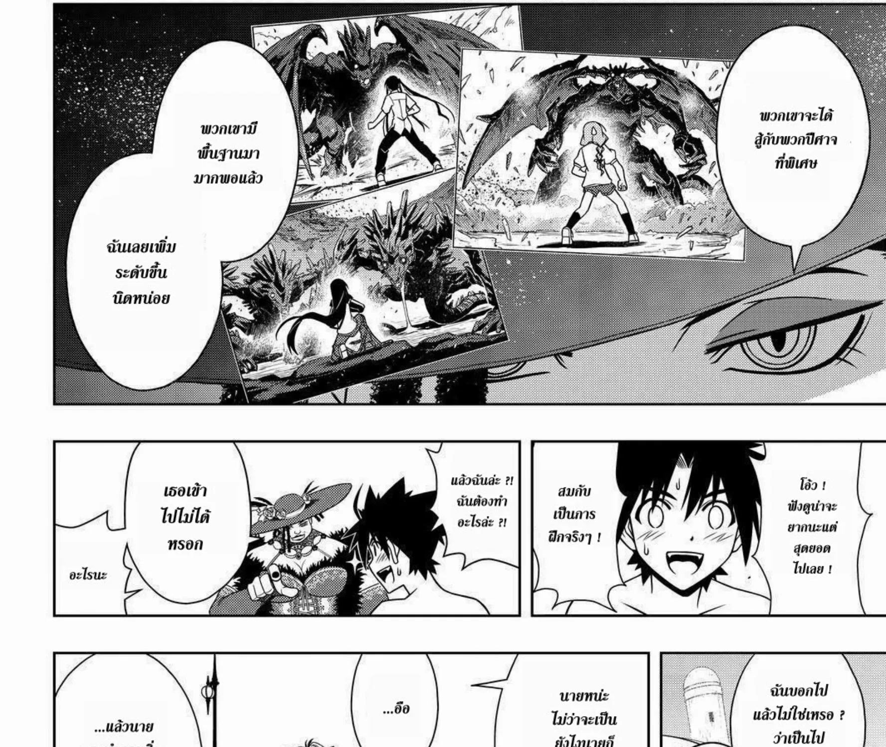 UQ Holder! - หน้า 26