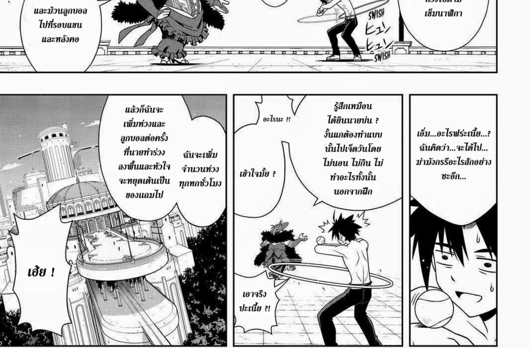 UQ Holder! - หน้า 29