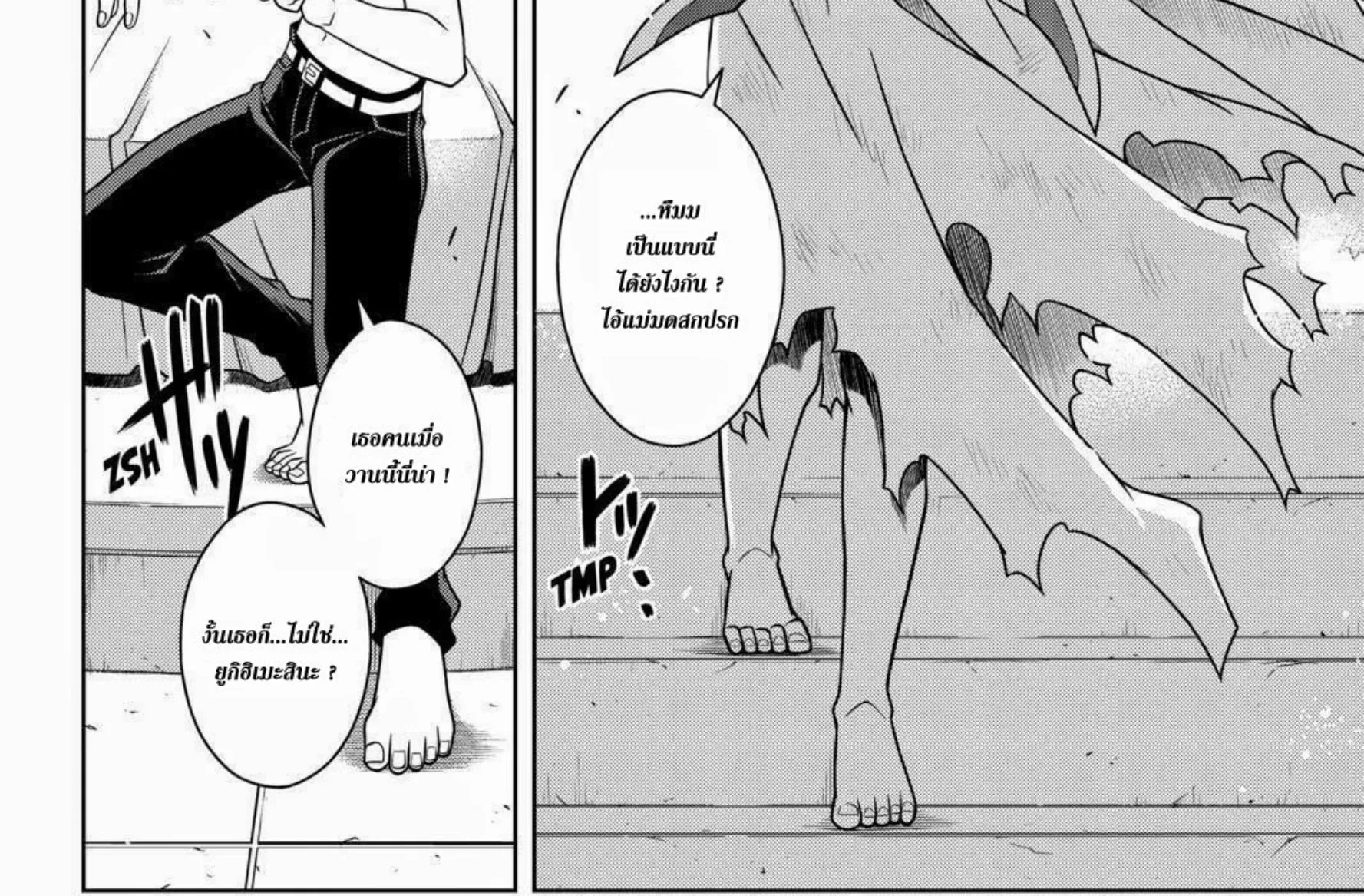 UQ Holder! - หน้า 3