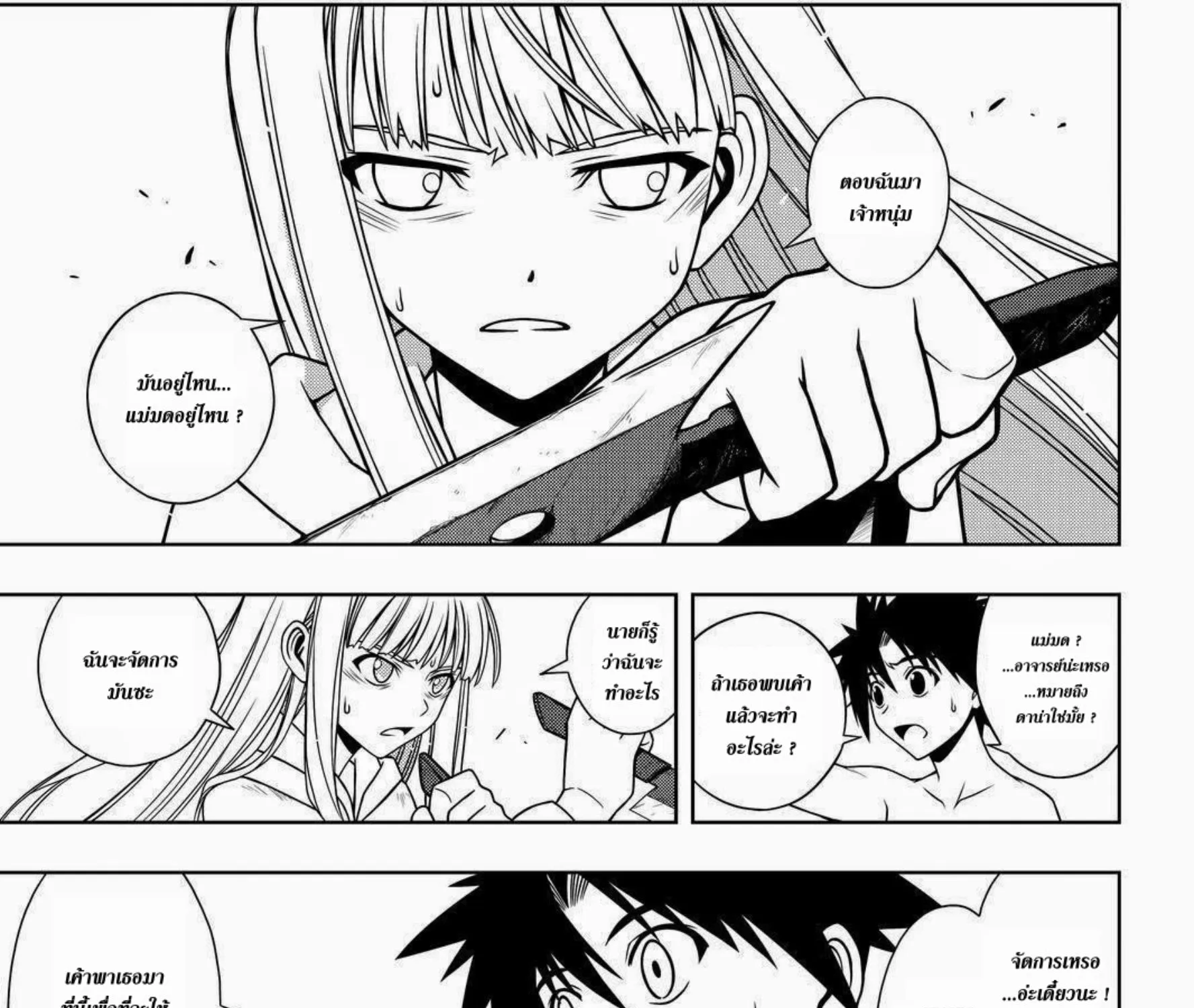 UQ Holder! - หน้า 4