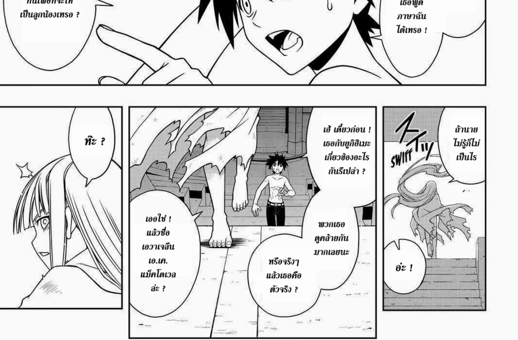 UQ Holder! - หน้า 5