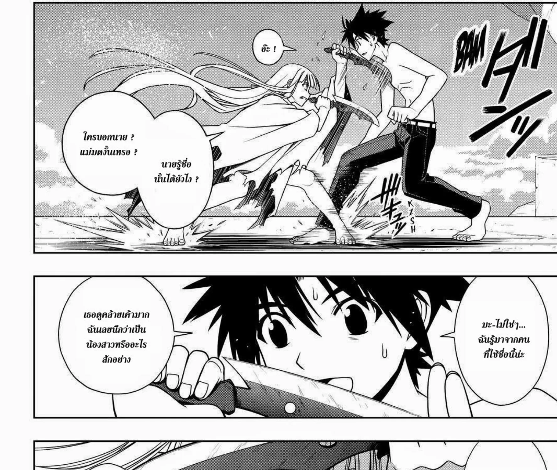 UQ Holder! - หน้า 6