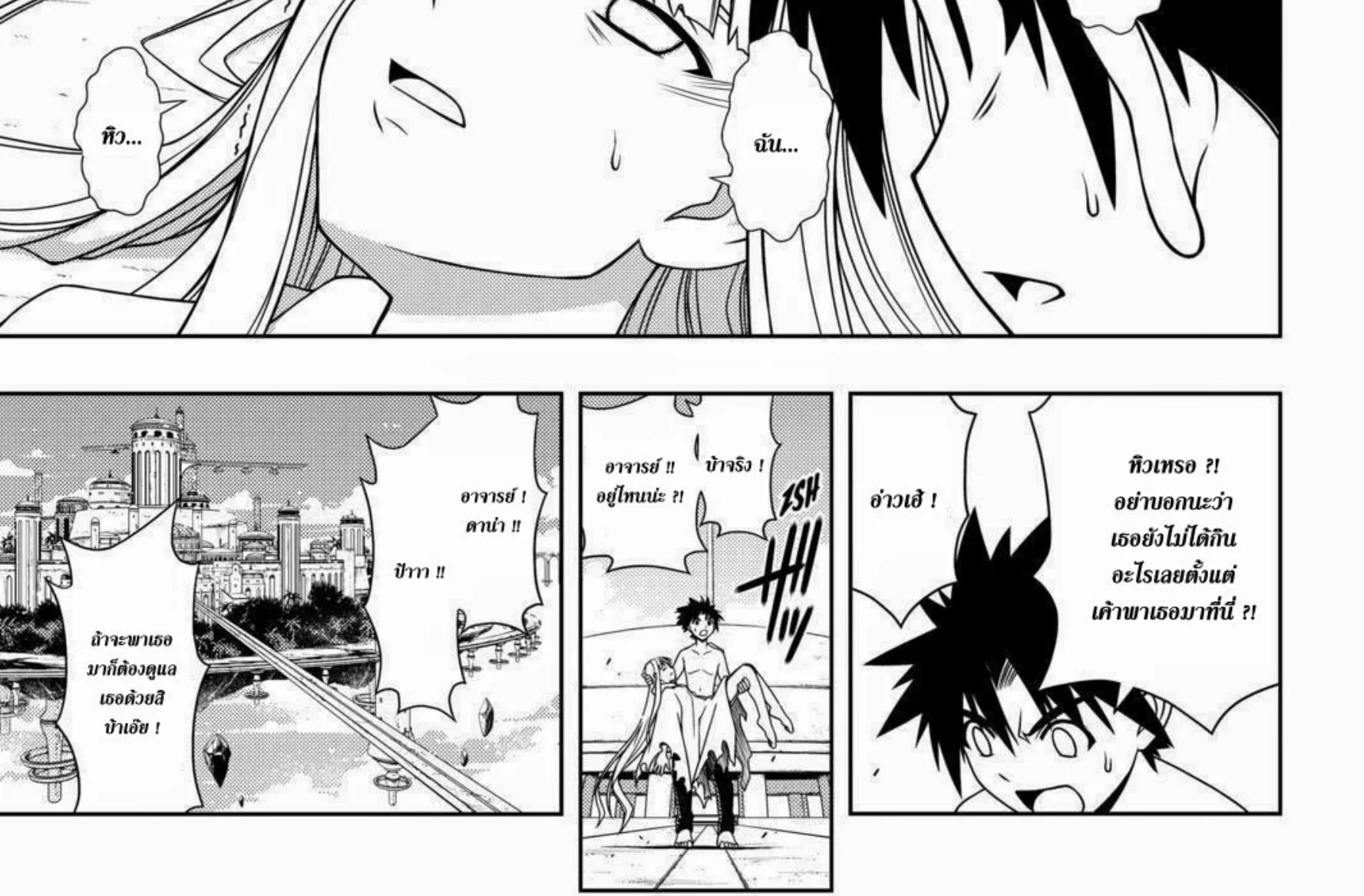 UQ Holder! - หน้า 9