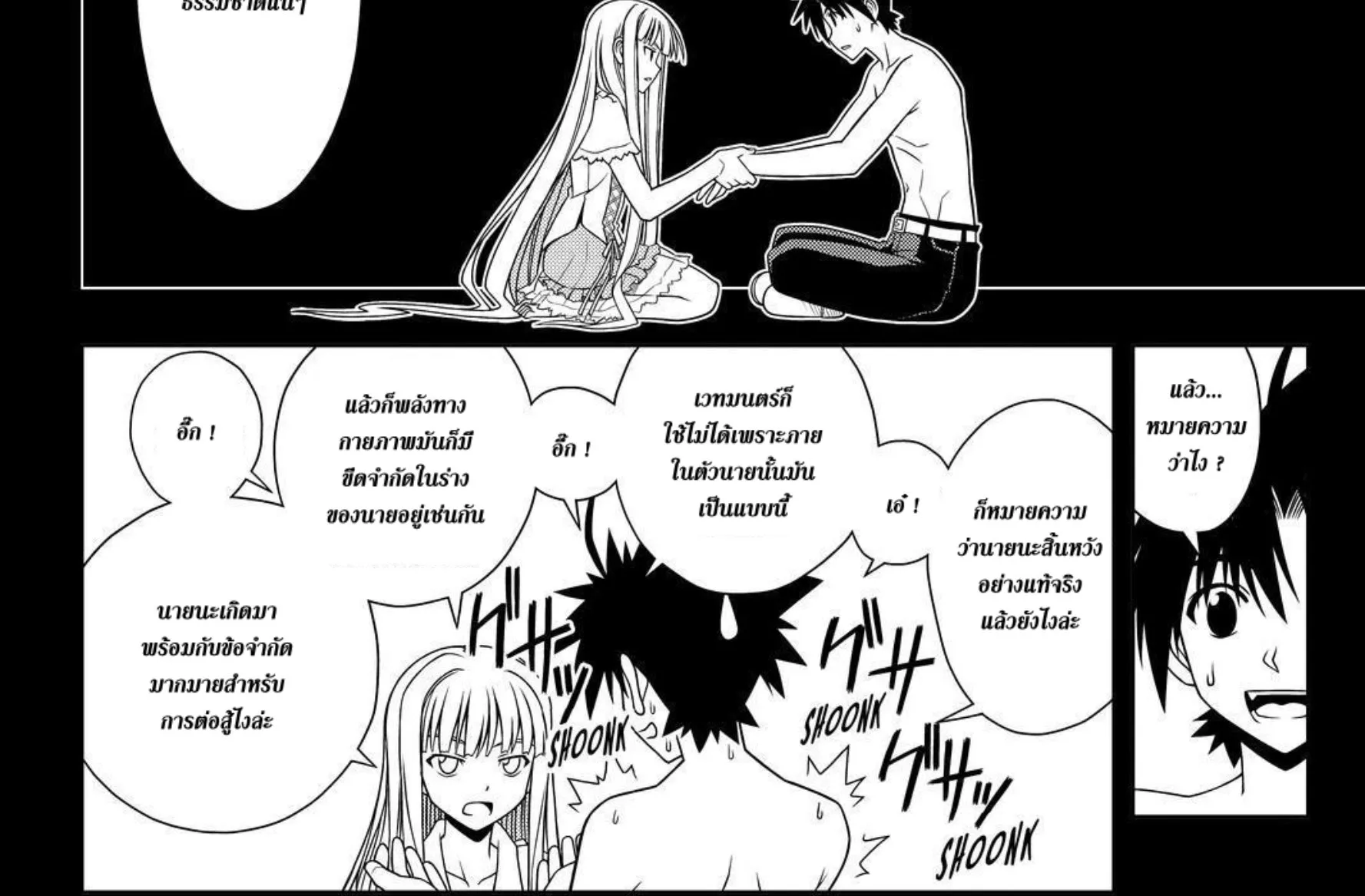 UQ Holder! - หน้า 11