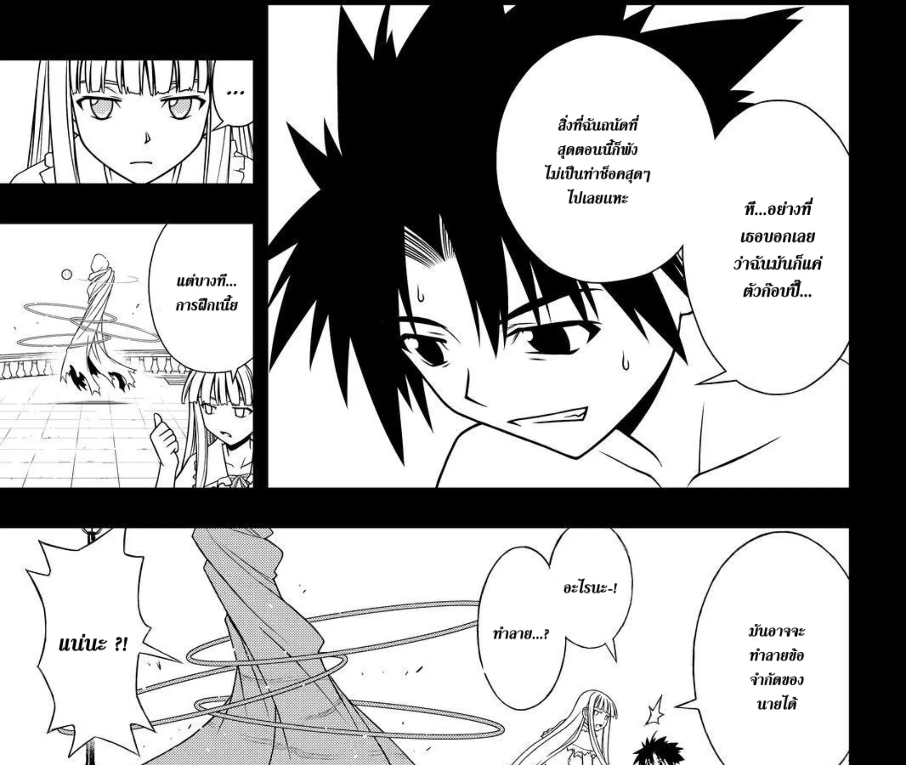 UQ Holder! - หน้า 12