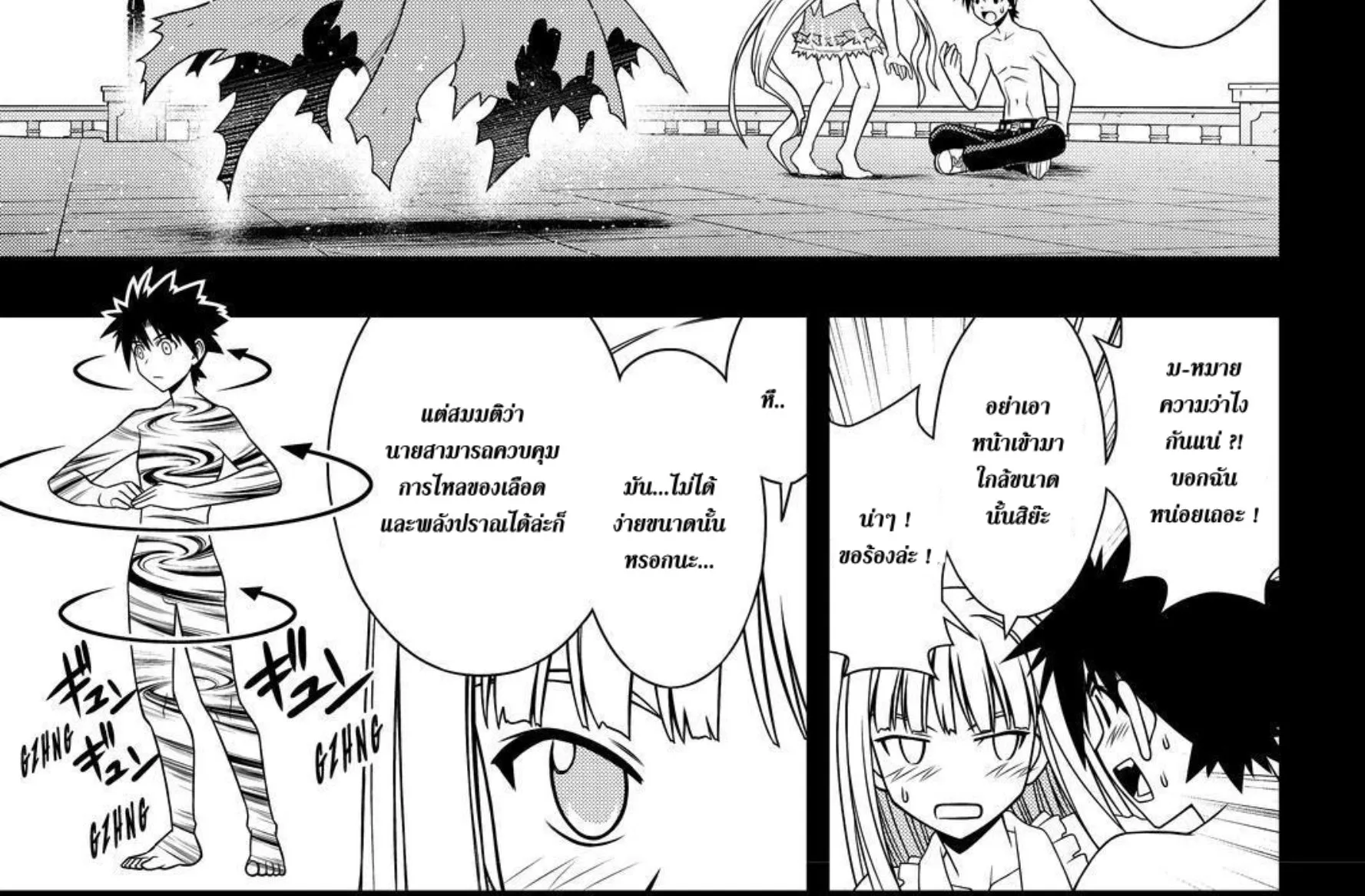 UQ Holder! - หน้า 13