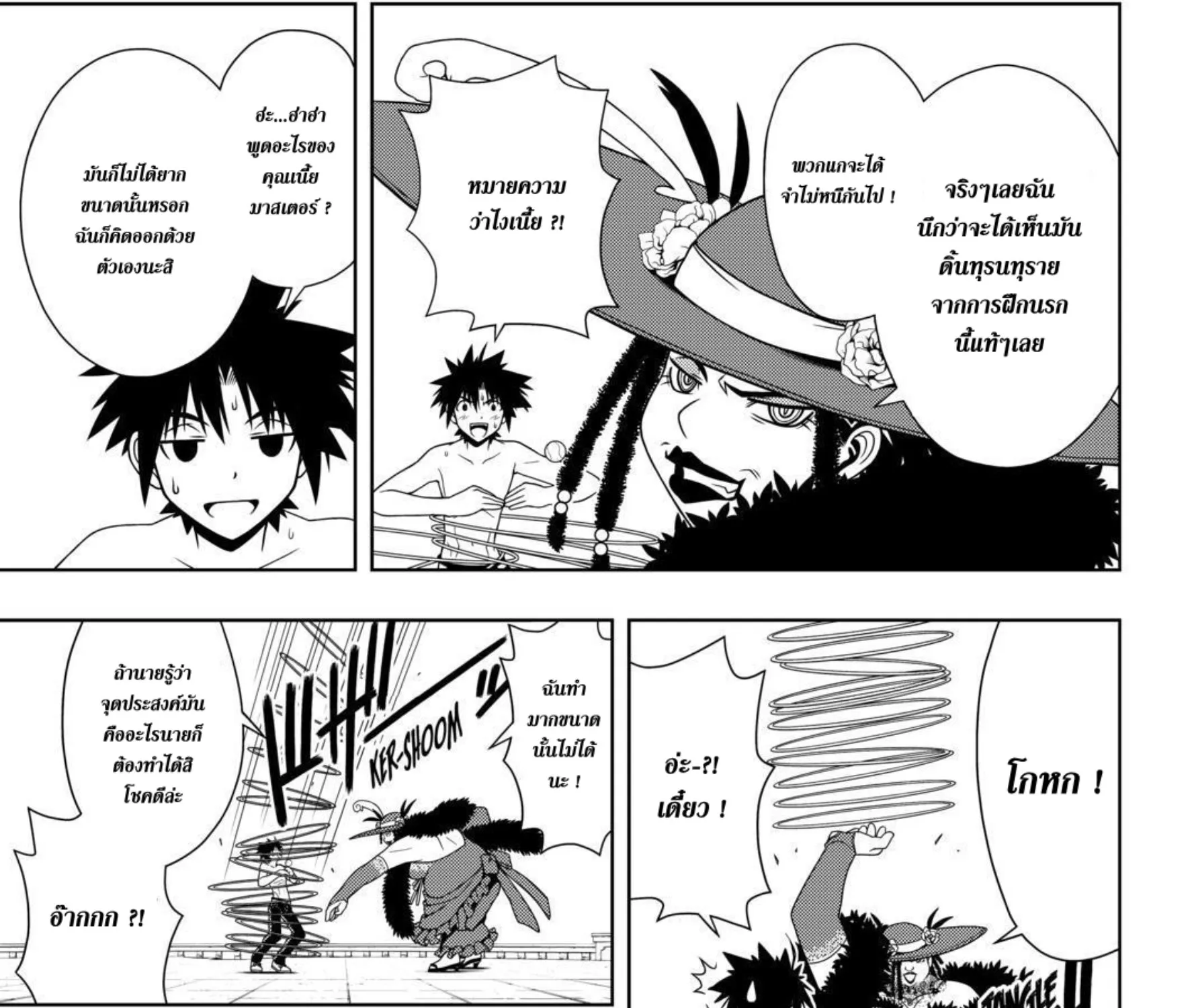 UQ Holder! - หน้า 16