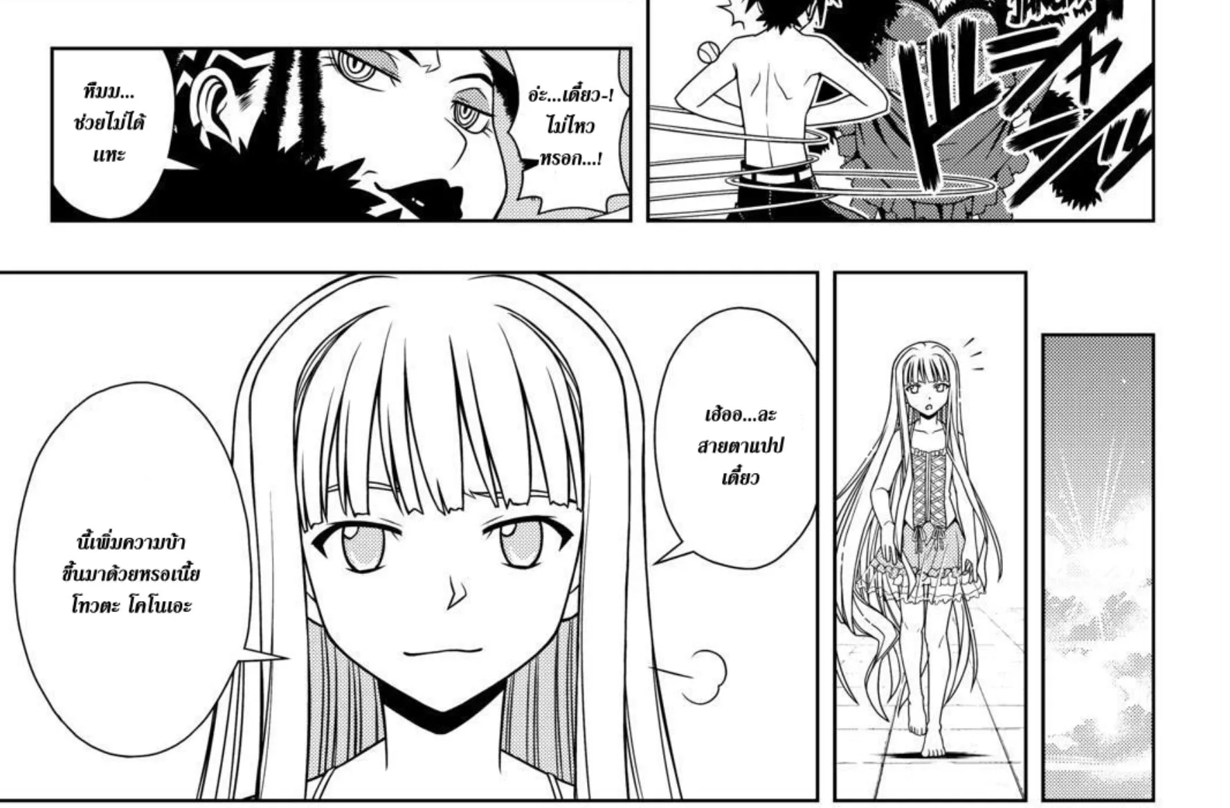 UQ Holder! - หน้า 17