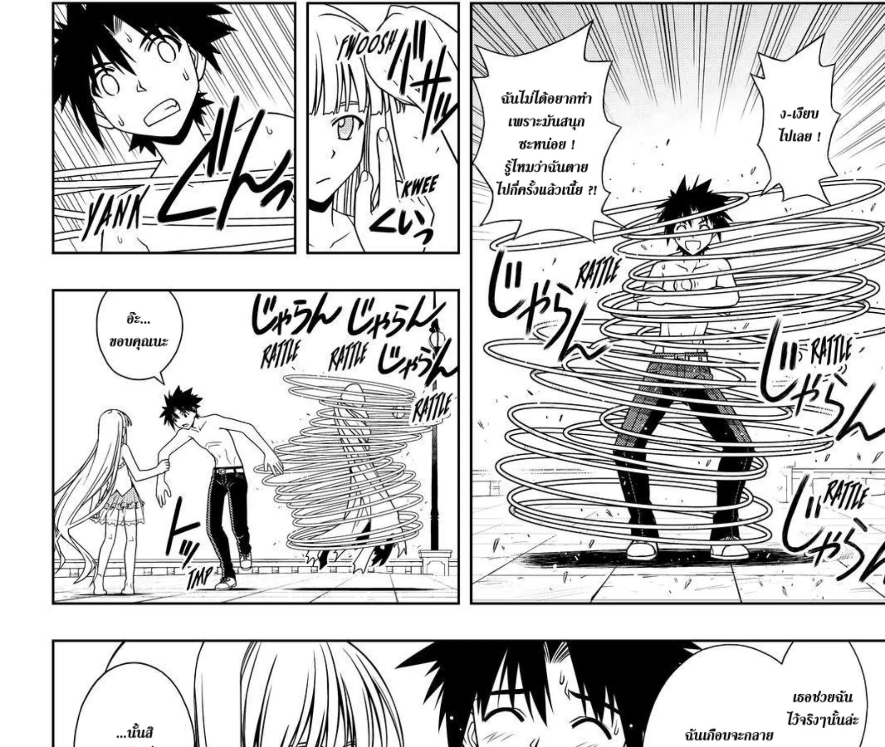 UQ Holder! - หน้า 18