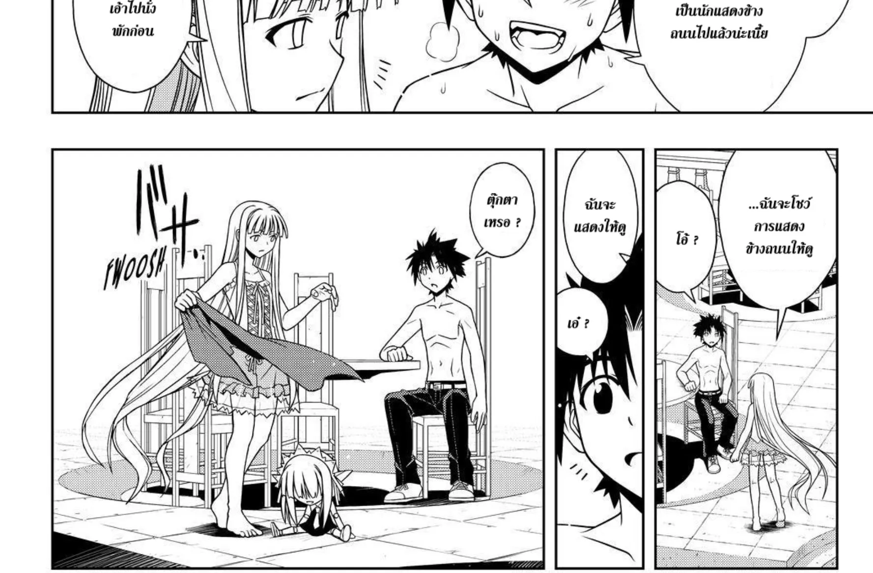 UQ Holder! - หน้า 19