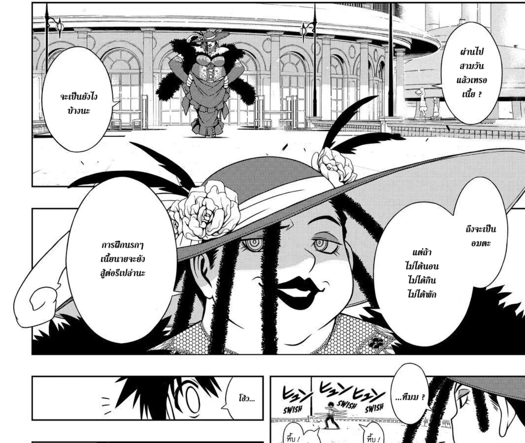 UQ Holder! - หน้า 2