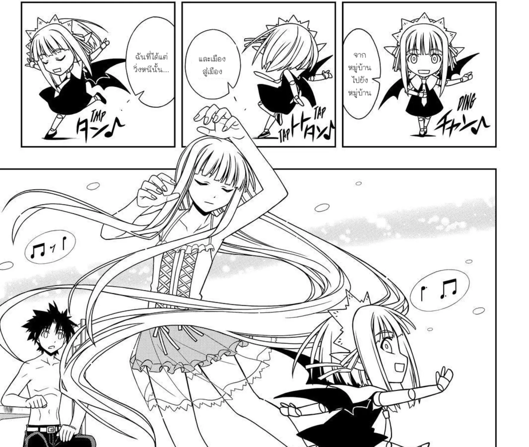 UQ Holder! - หน้า 20