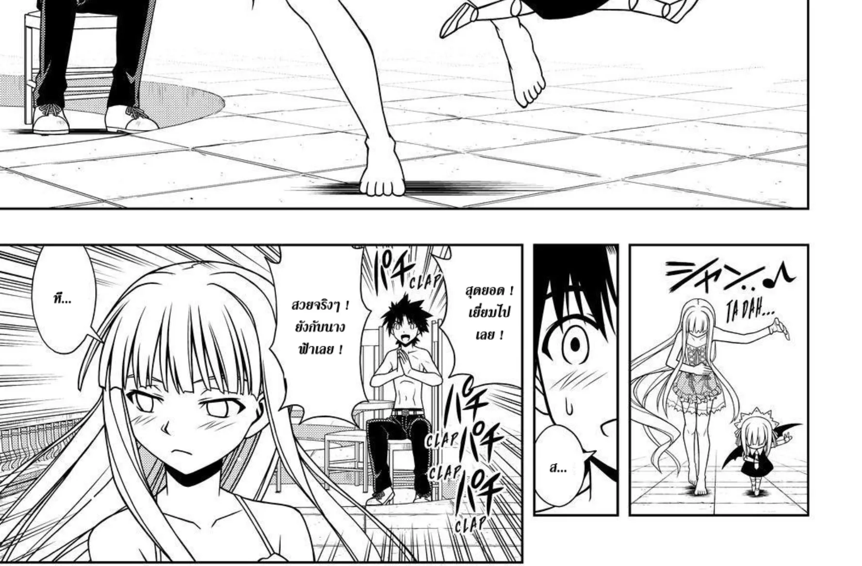 UQ Holder! - หน้า 21