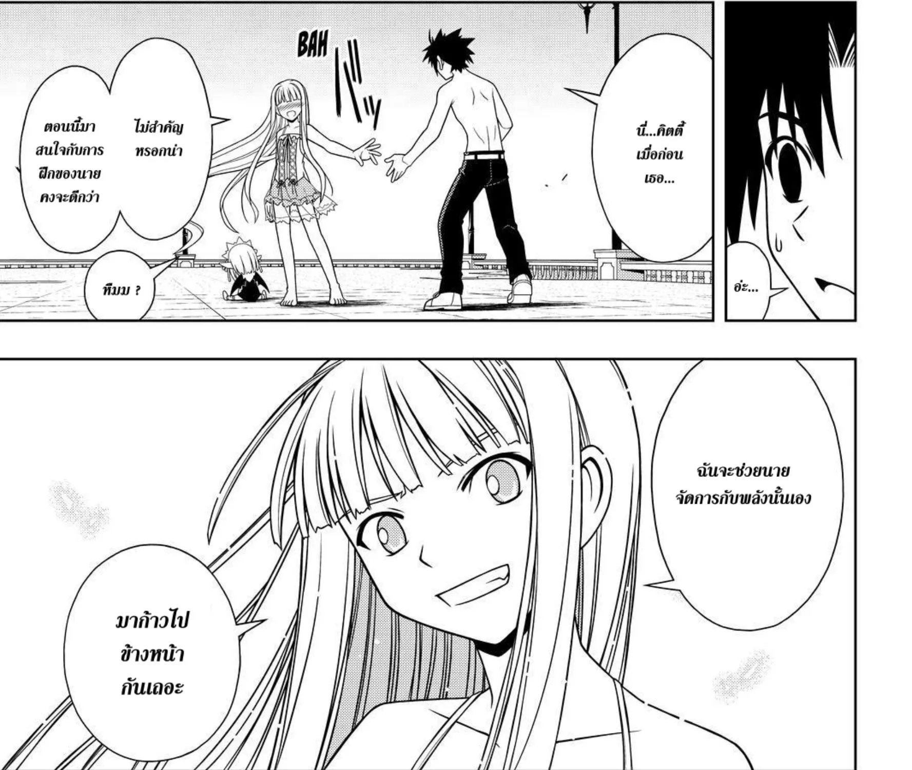 UQ Holder! - หน้า 24