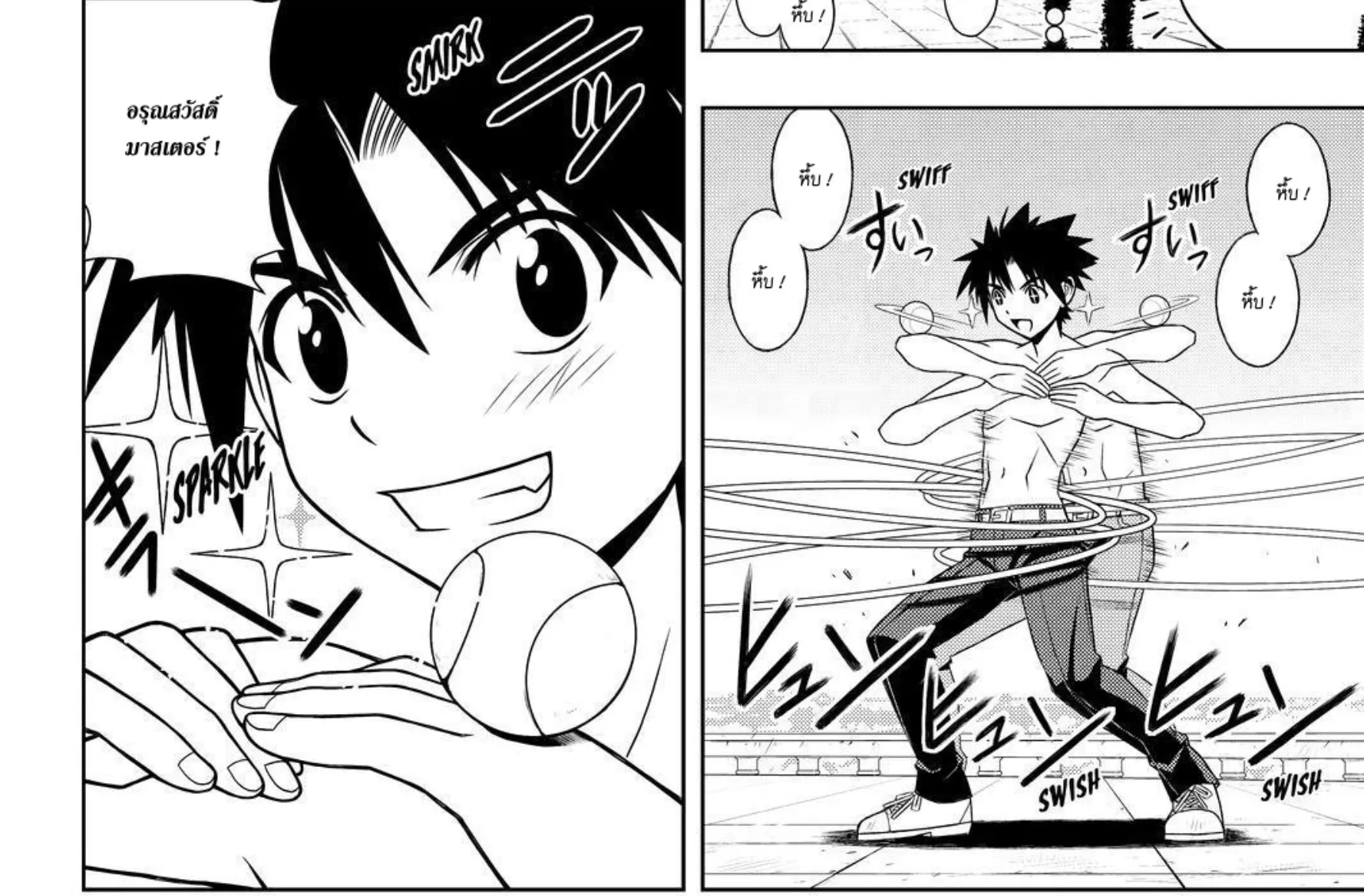 UQ Holder! - หน้า 3