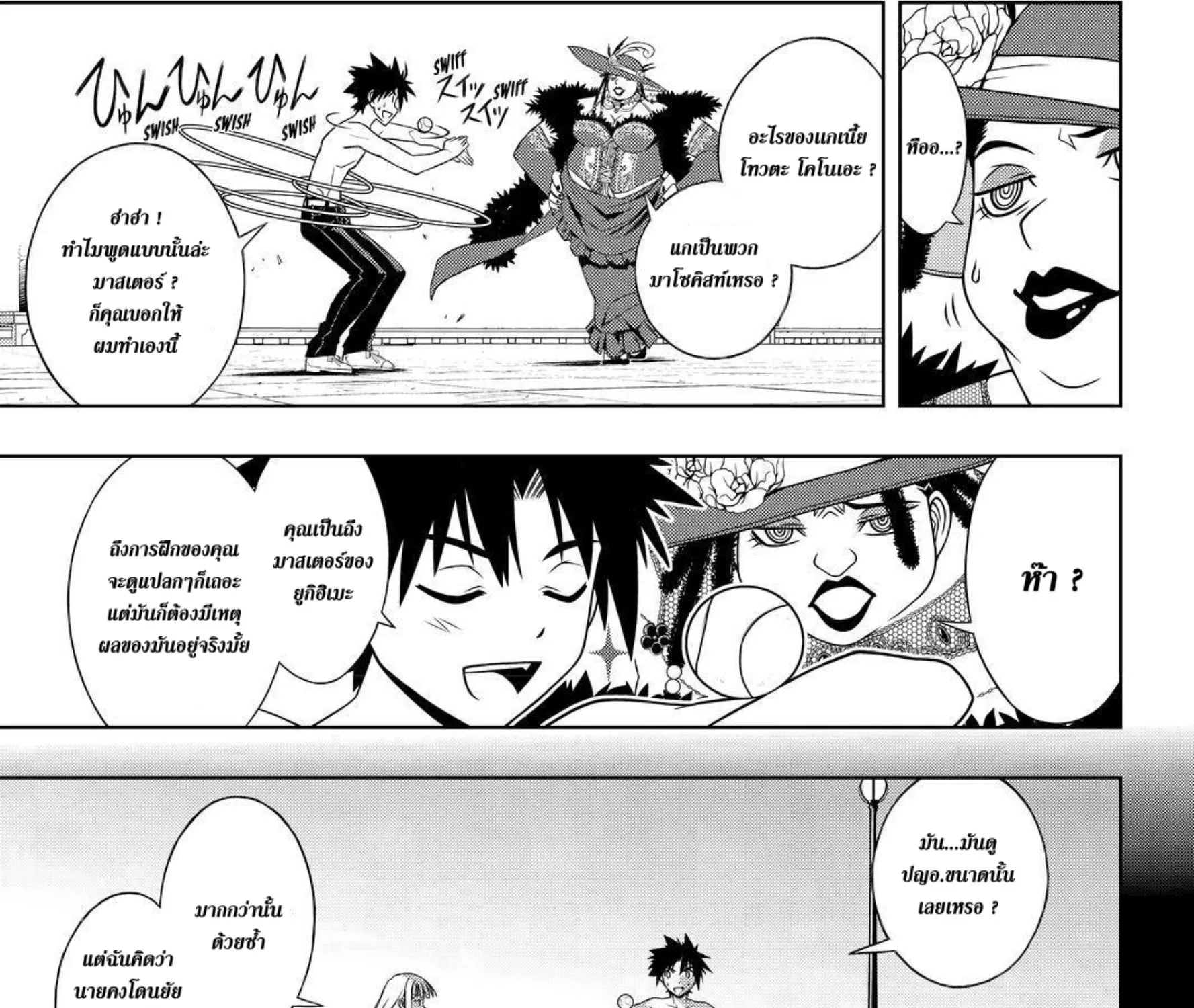 UQ Holder! - หน้า 4