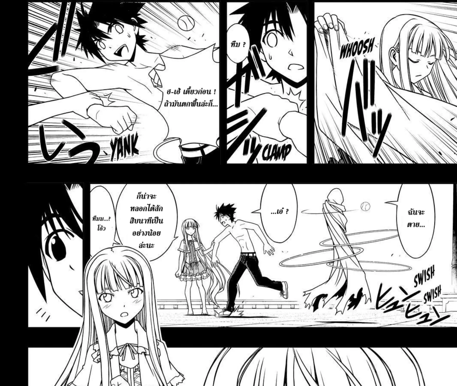 UQ Holder! - หน้า 6