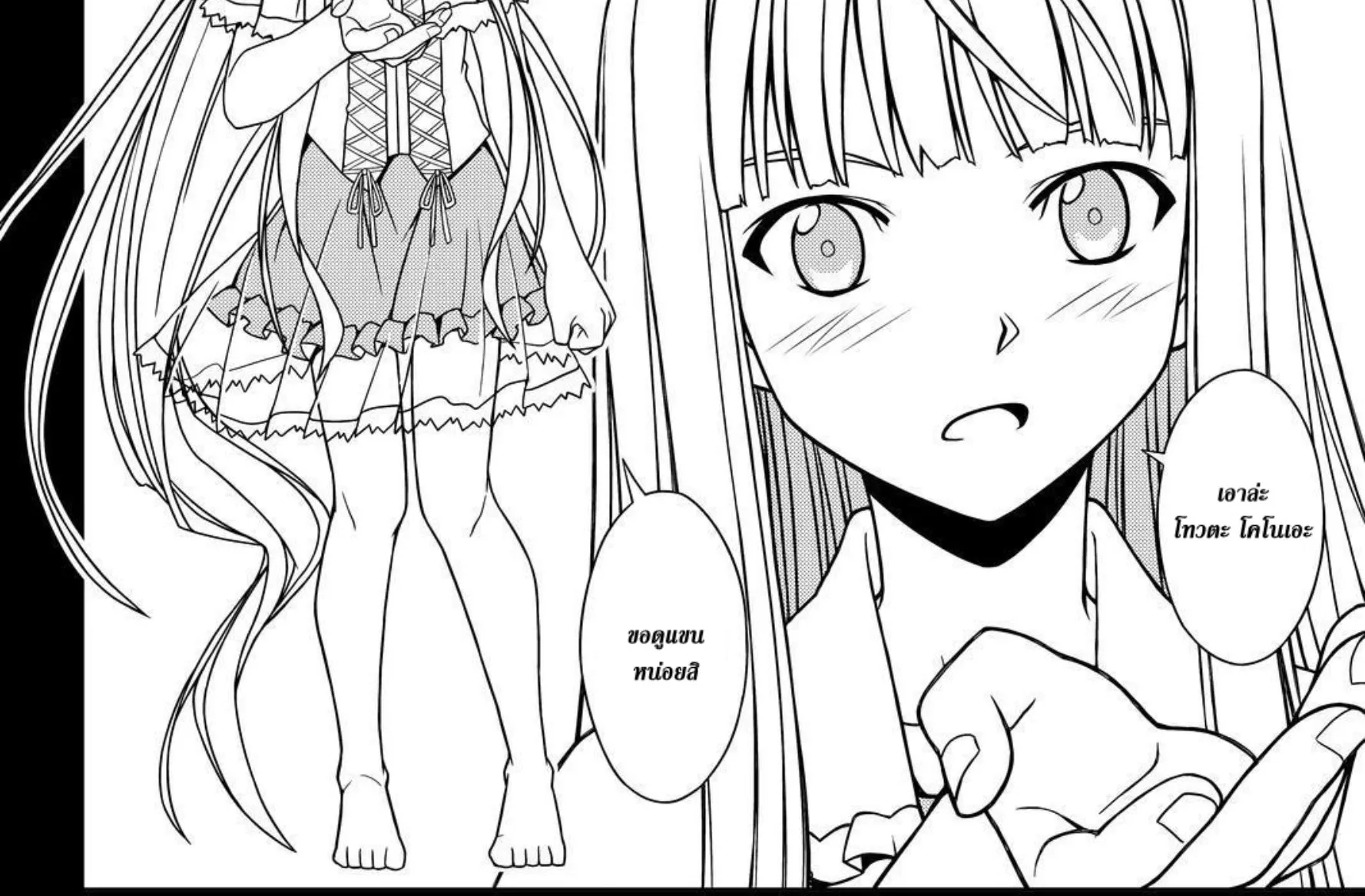 UQ Holder! - หน้า 7