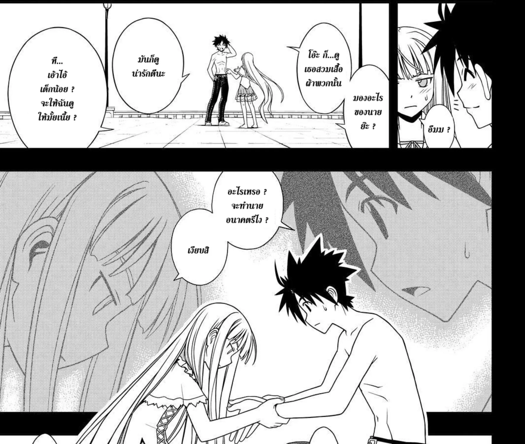 UQ Holder! - หน้า 8