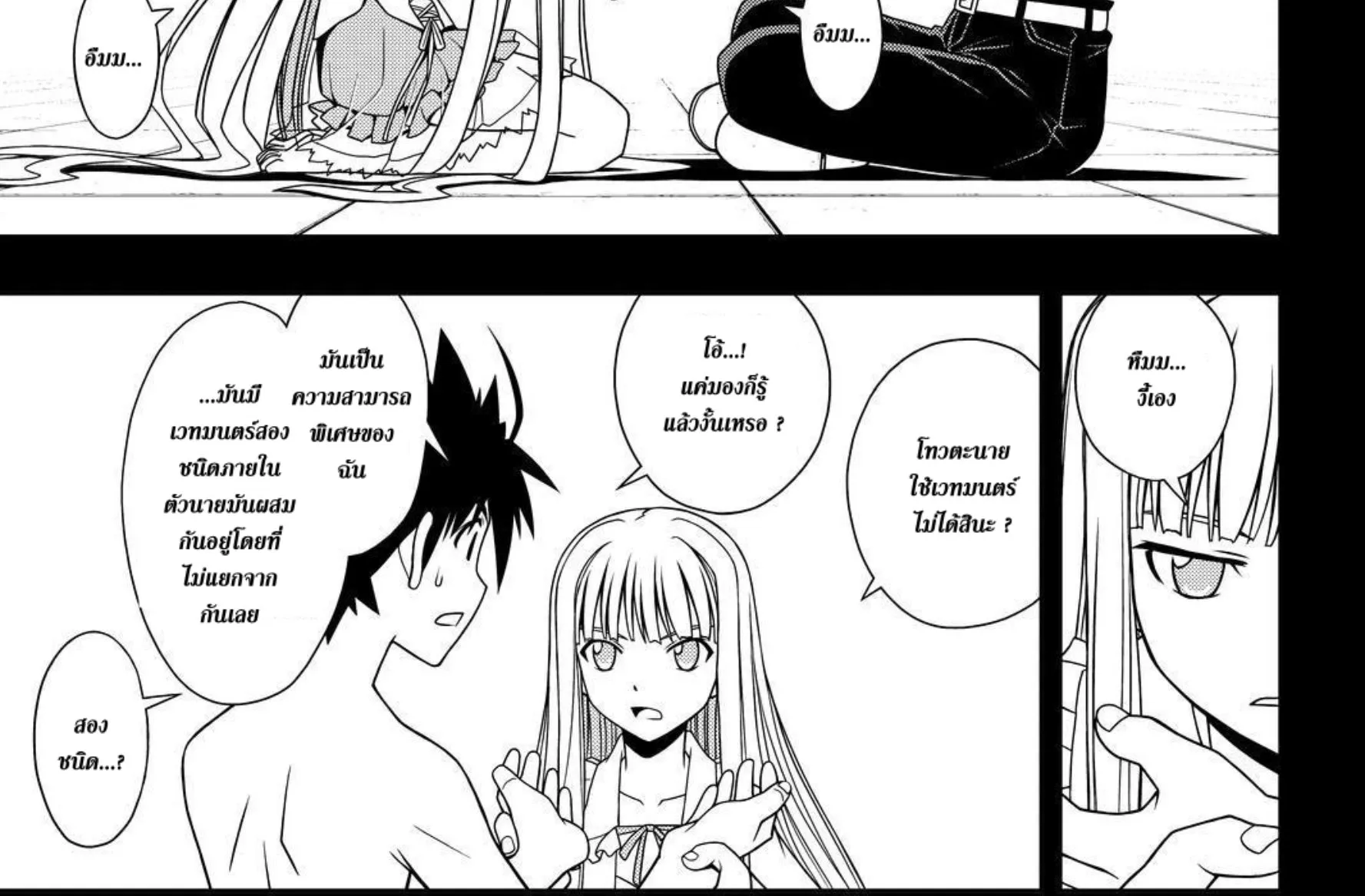 UQ Holder! - หน้า 9