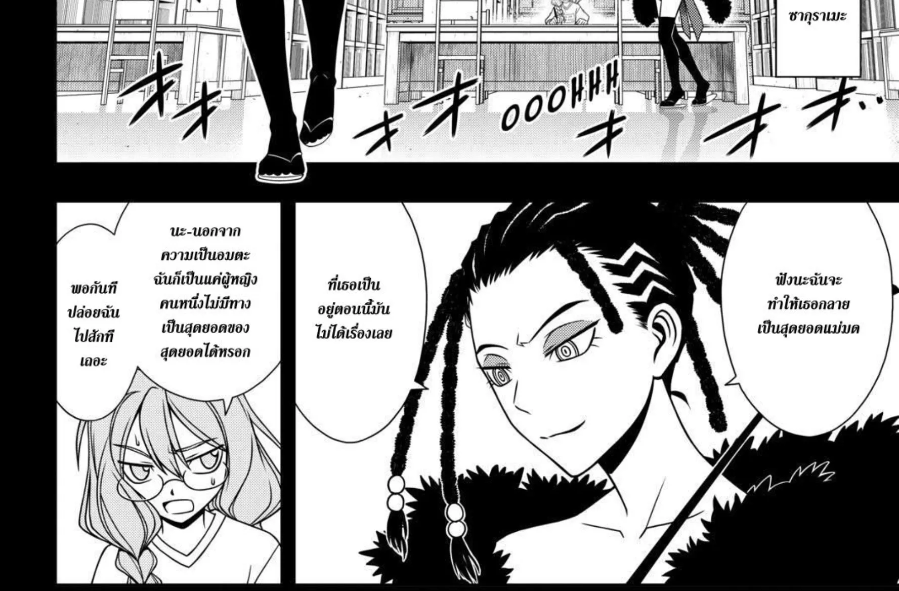 UQ Holder! - หน้า 11