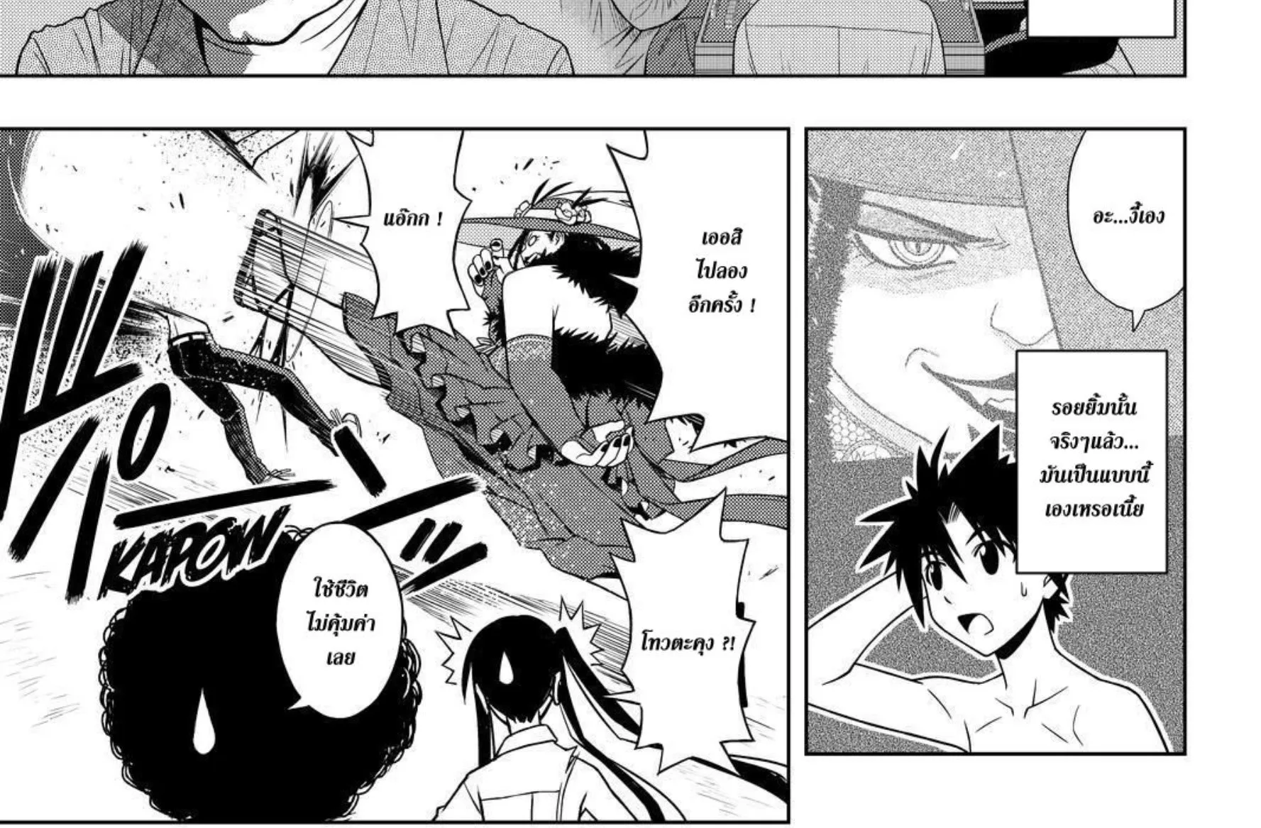 UQ Holder! - หน้า 21