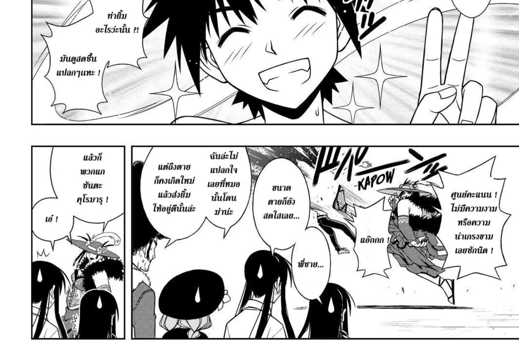 UQ Holder! - หน้า 23