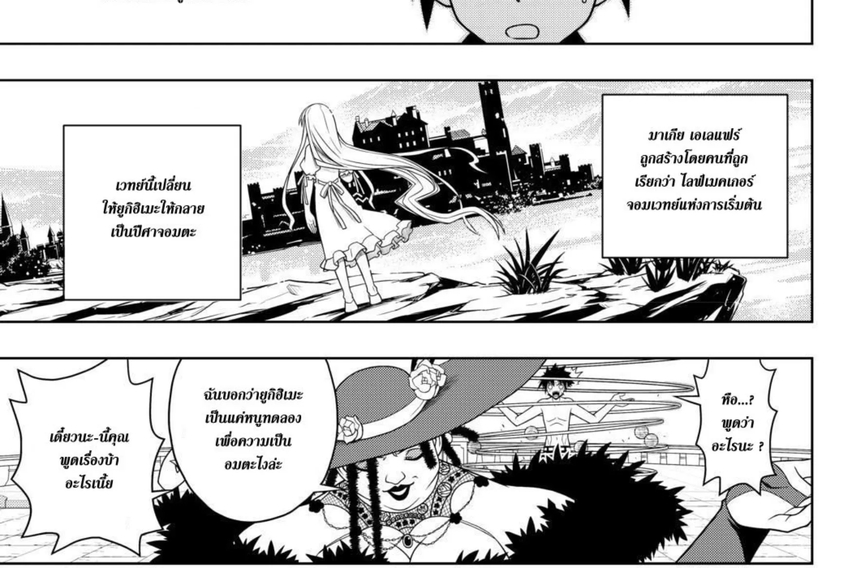 UQ Holder! - หน้า 29