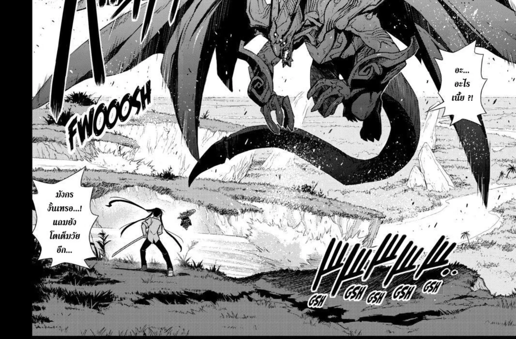 UQ Holder! - หน้า 3