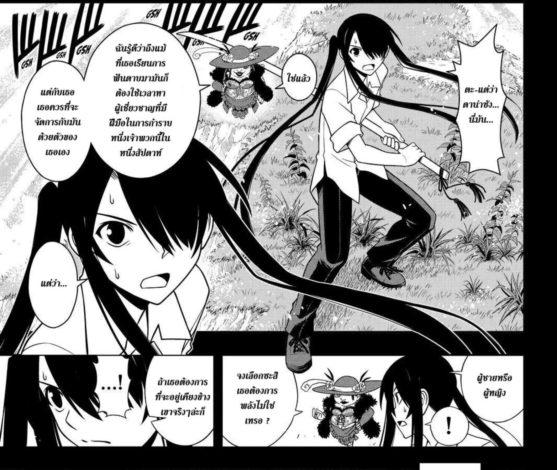 UQ Holder! - หน้า 4