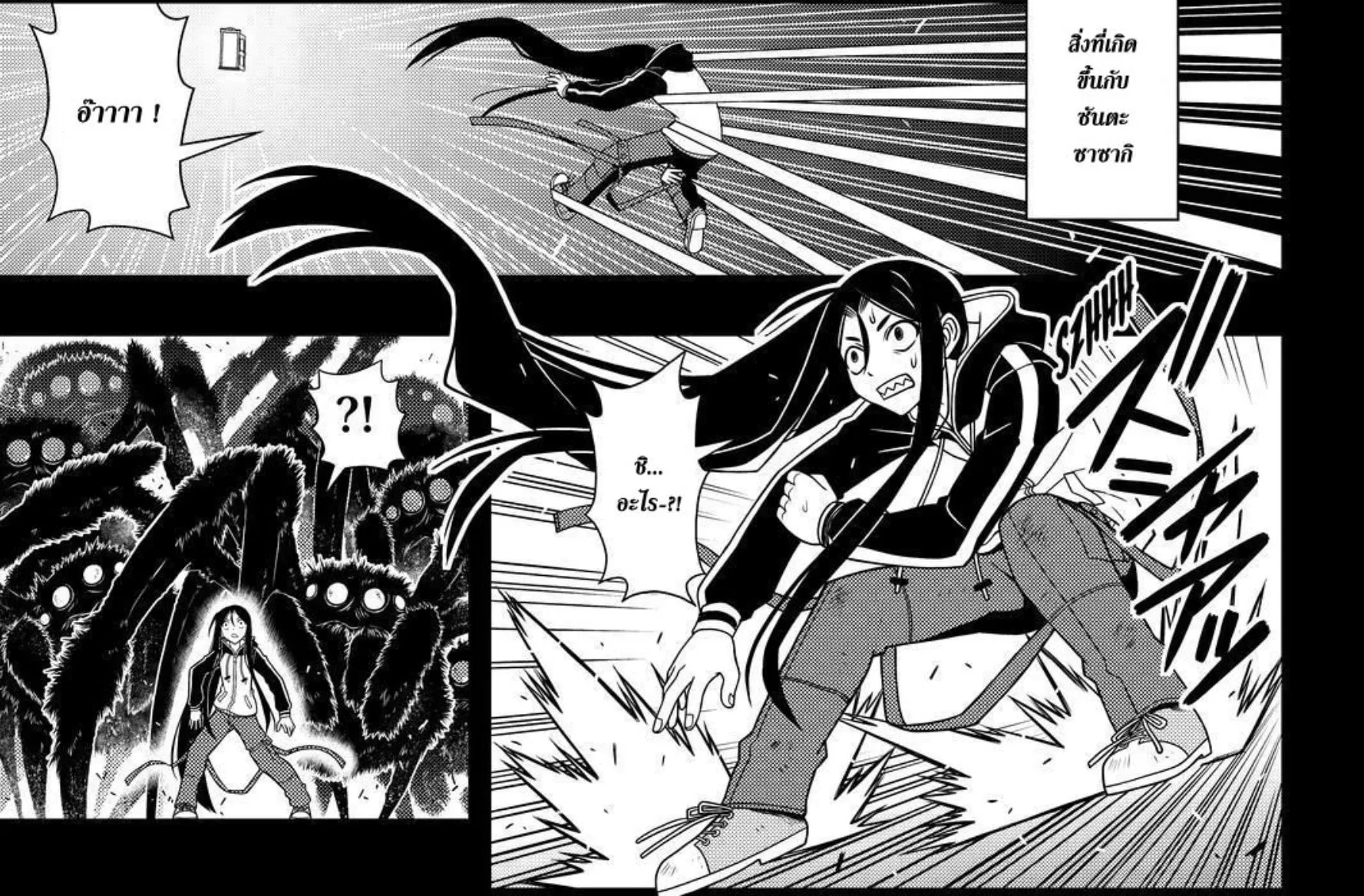 UQ Holder! - หน้า 5