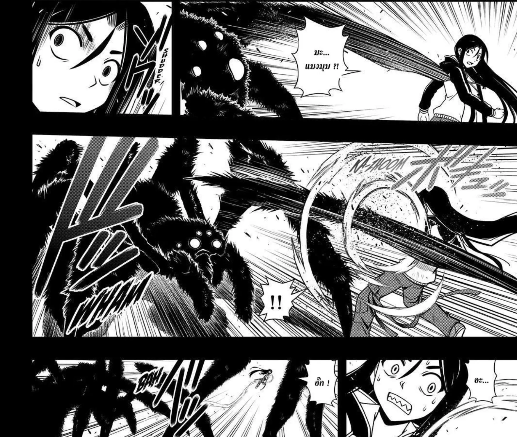 UQ Holder! - หน้า 6