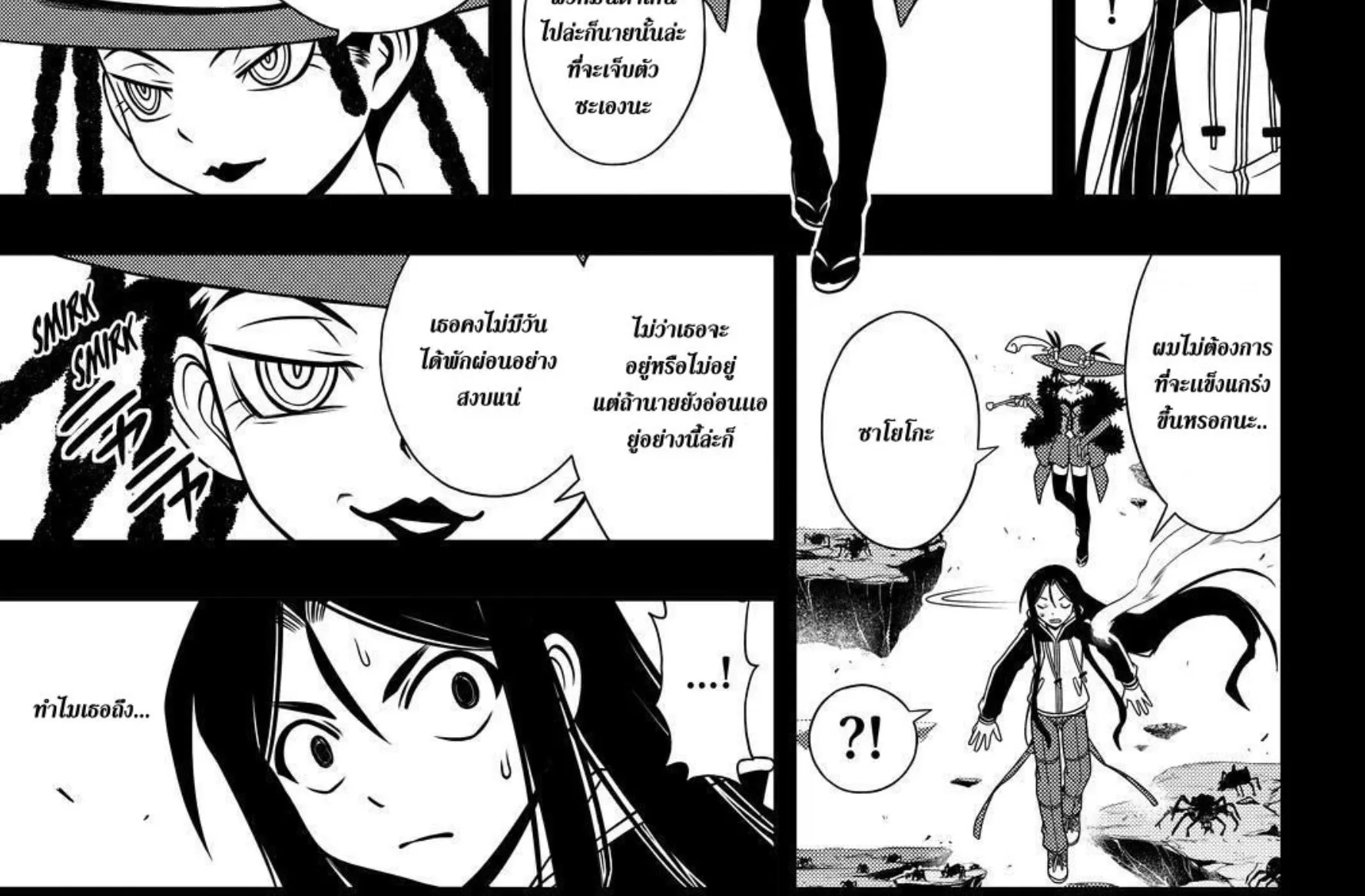 UQ Holder! - หน้า 9