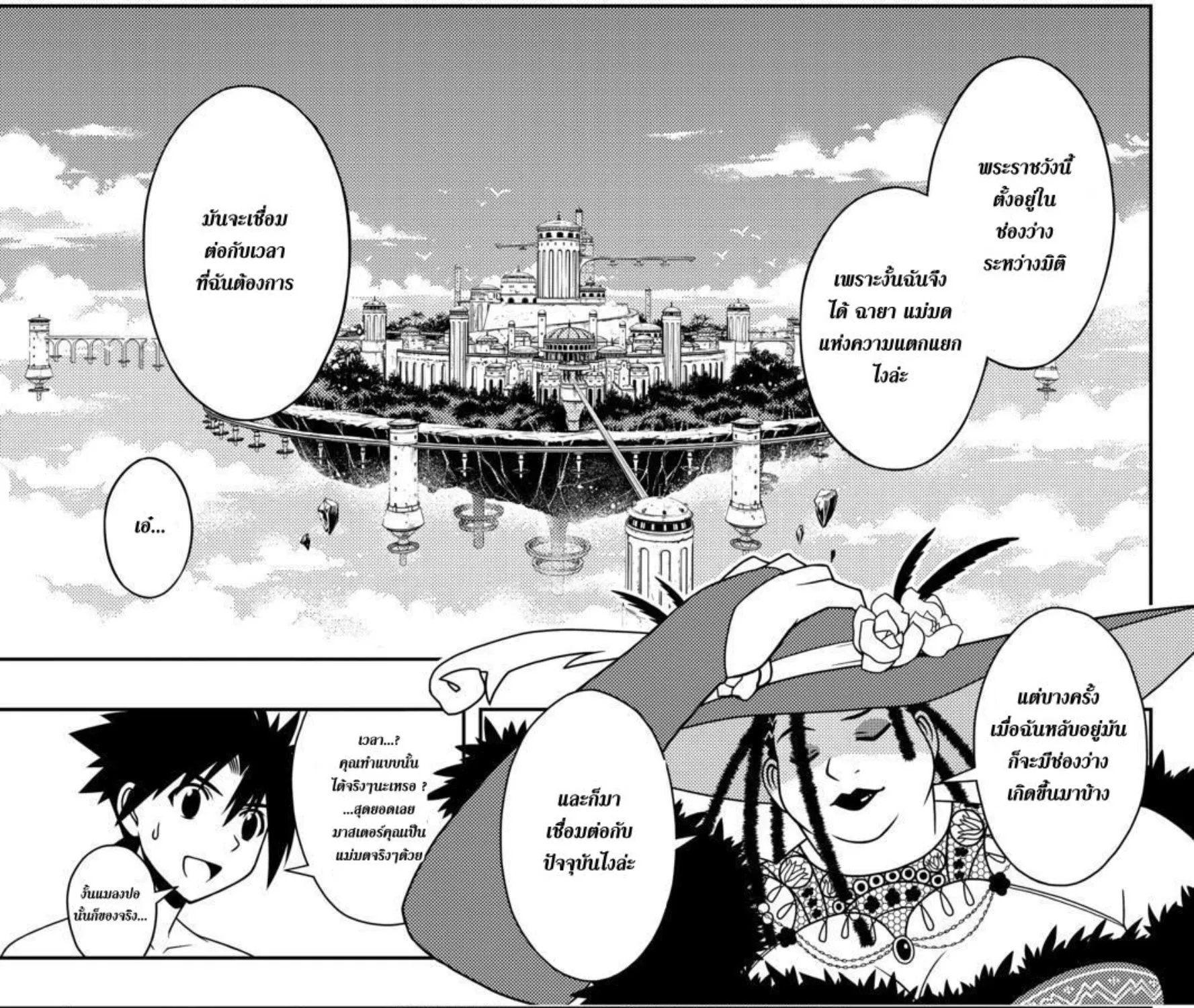 UQ Holder! - หน้า 10