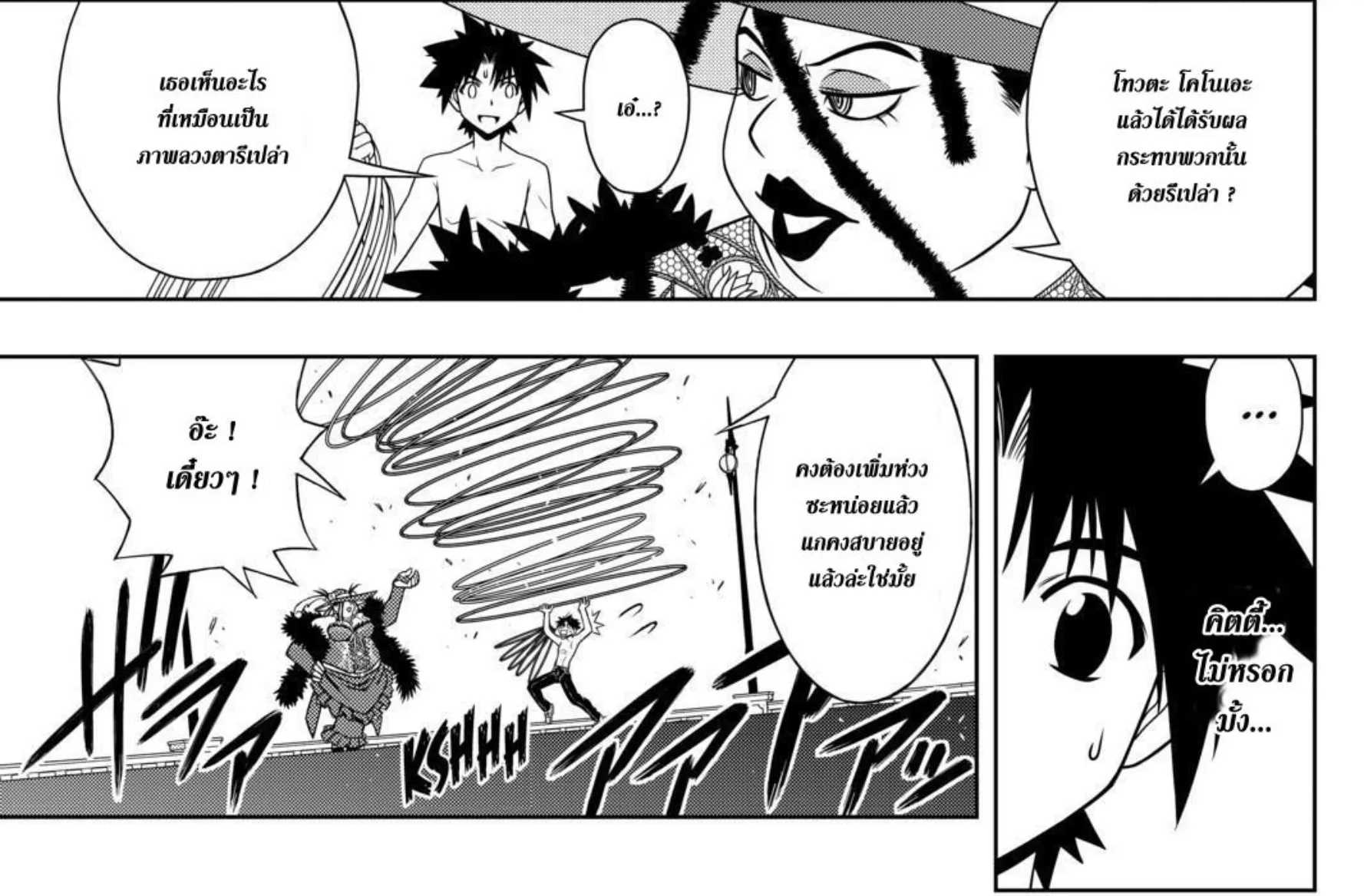 UQ Holder! - หน้า 11