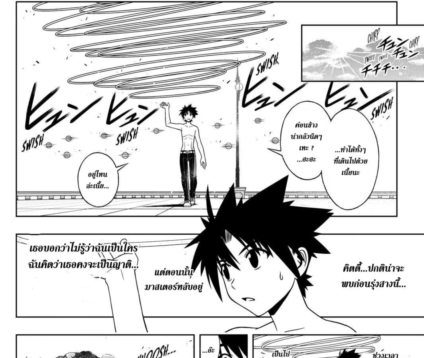 UQ Holder! - หน้า 12