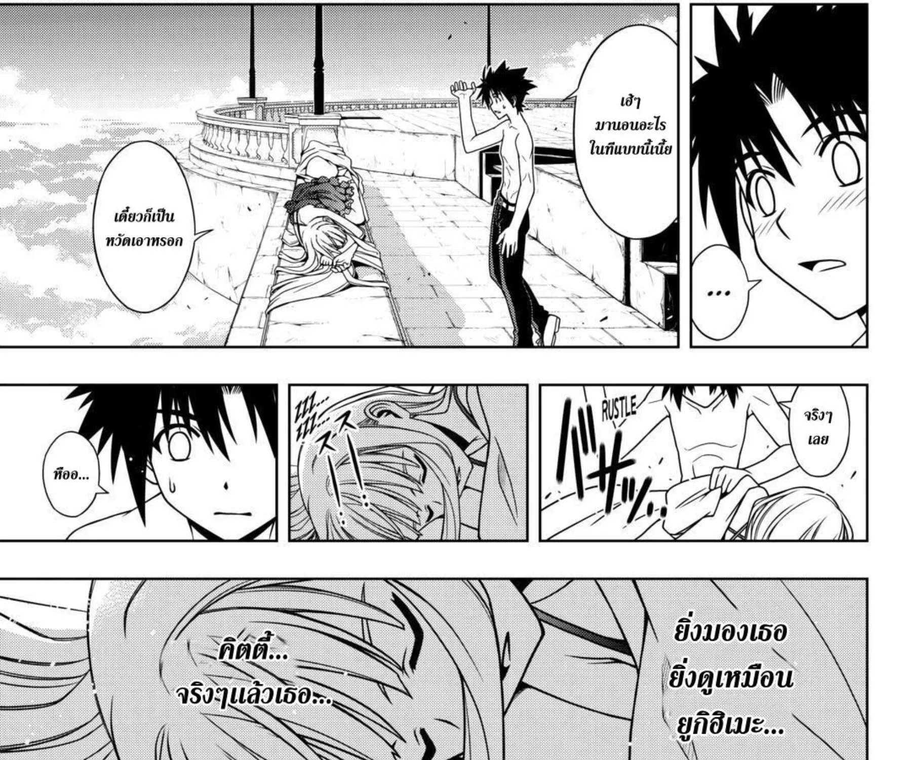 UQ Holder! - หน้า 14