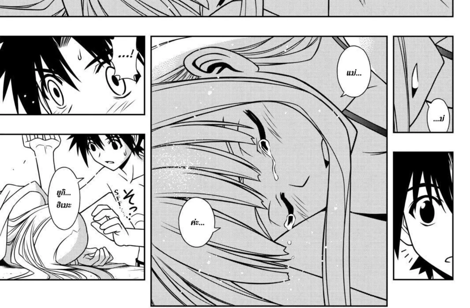 UQ Holder! - หน้า 15