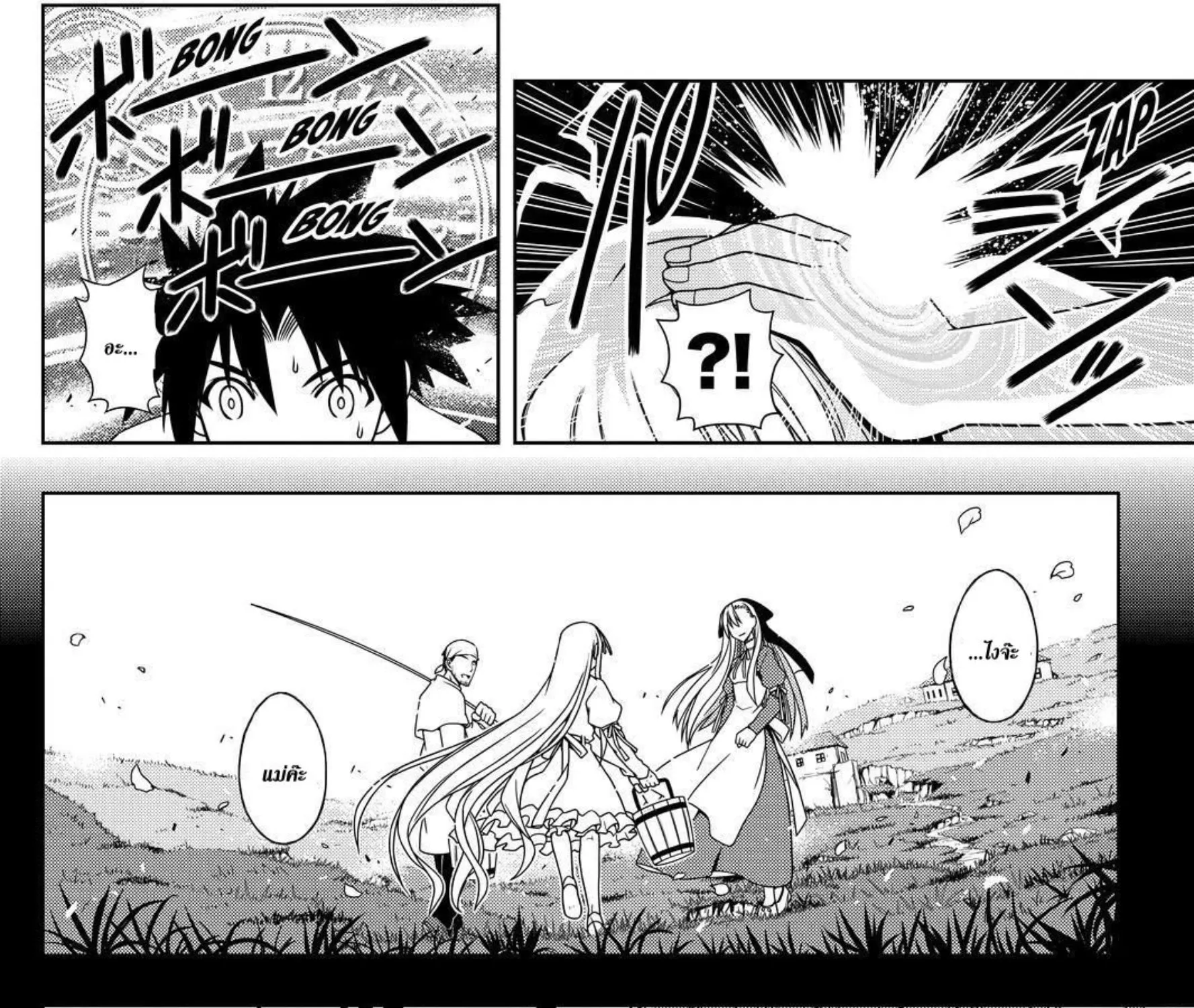 UQ Holder! - หน้า 16