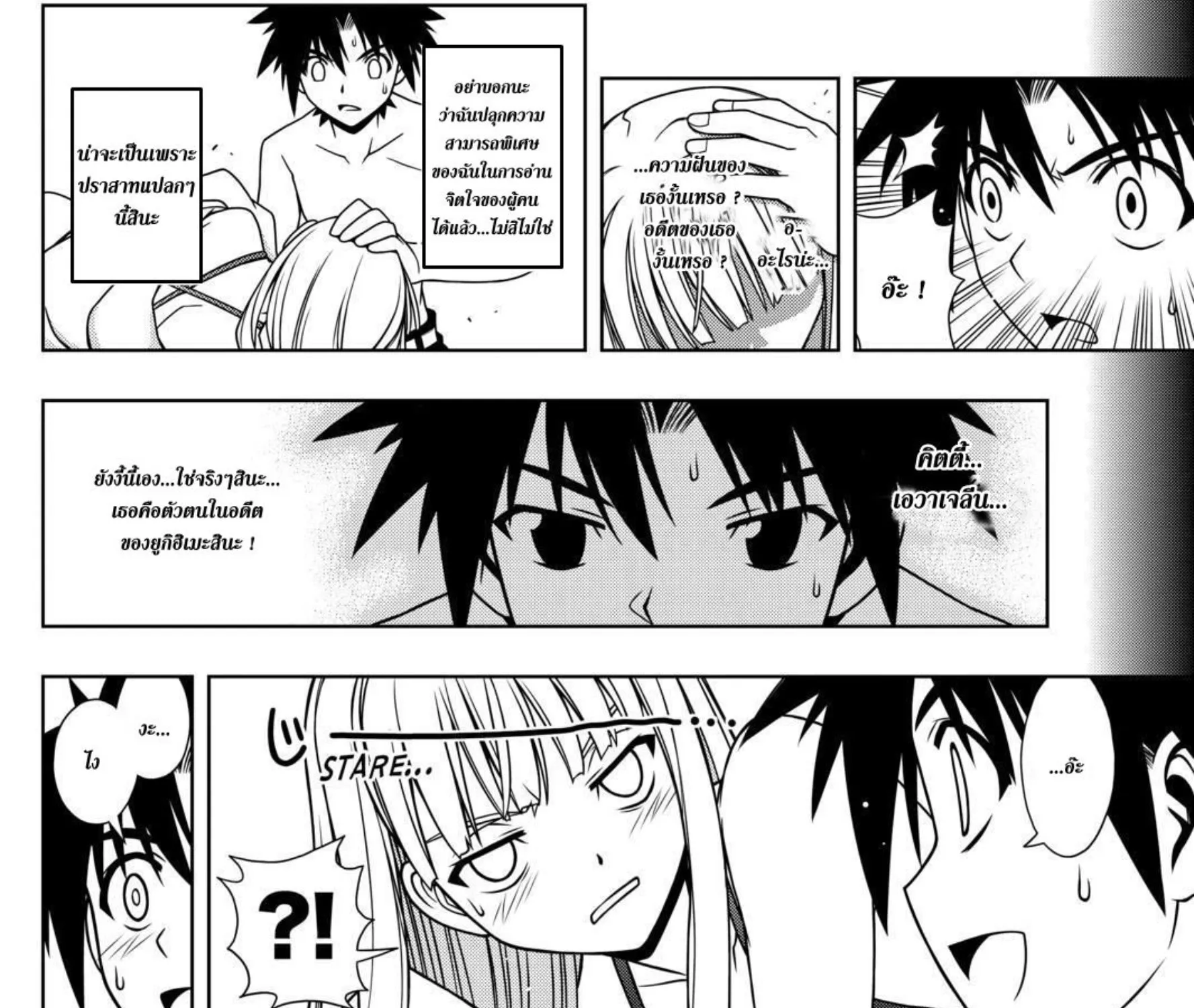 UQ Holder! - หน้า 24