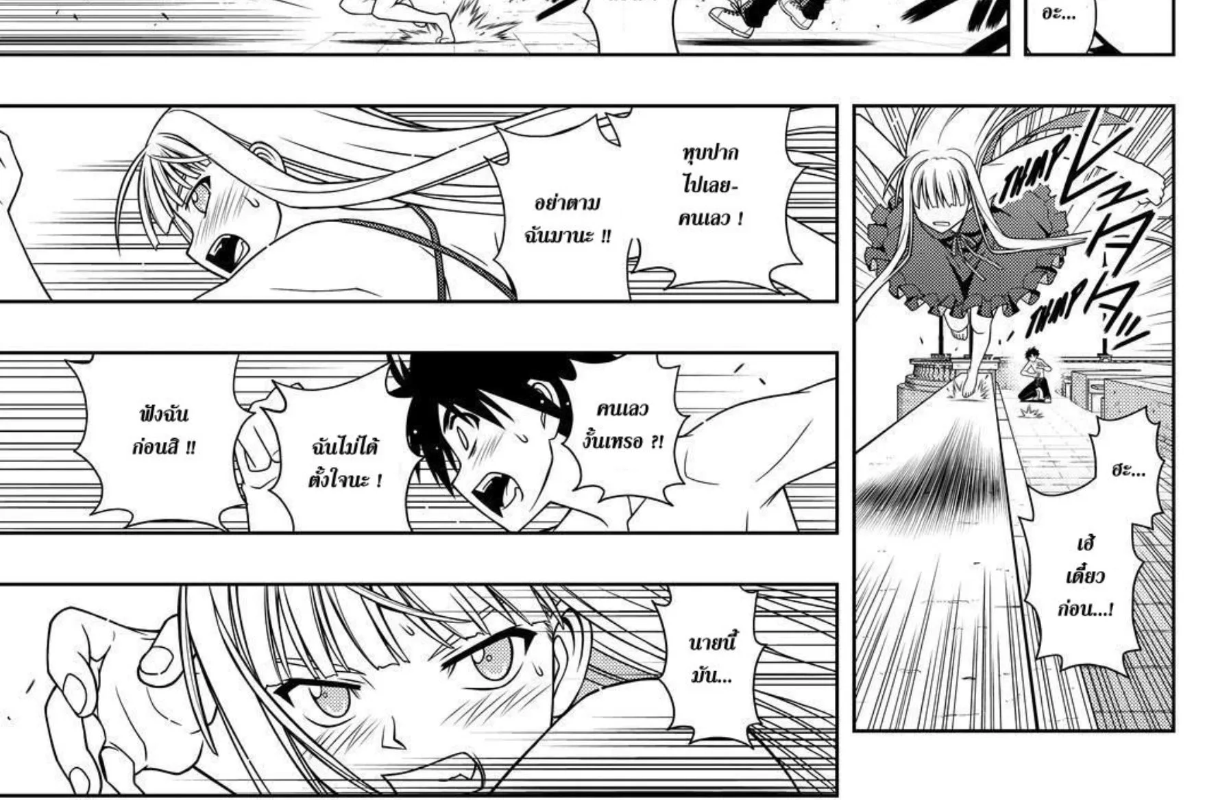 UQ Holder! - หน้า 27