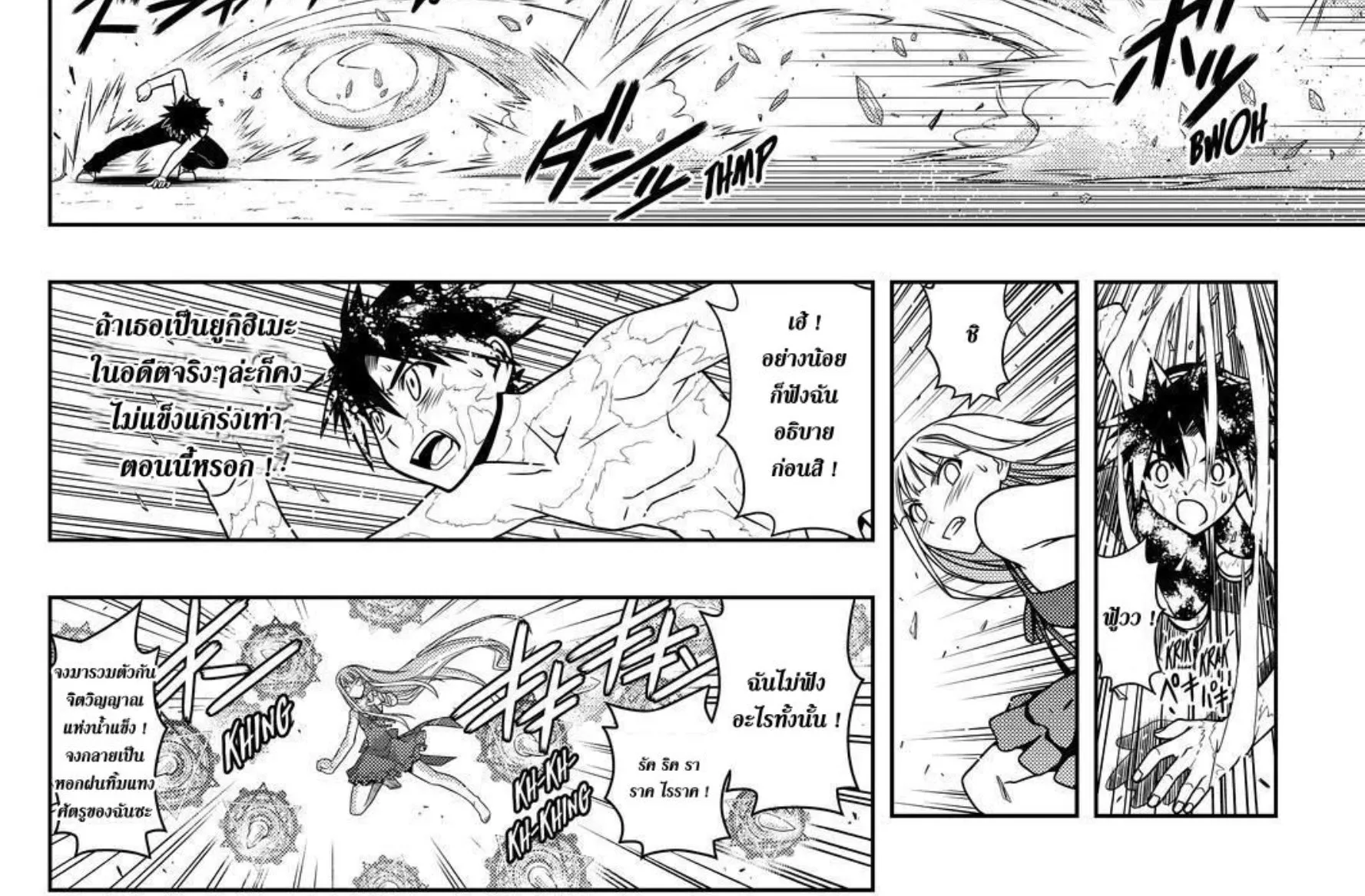 UQ Holder! - หน้า 29