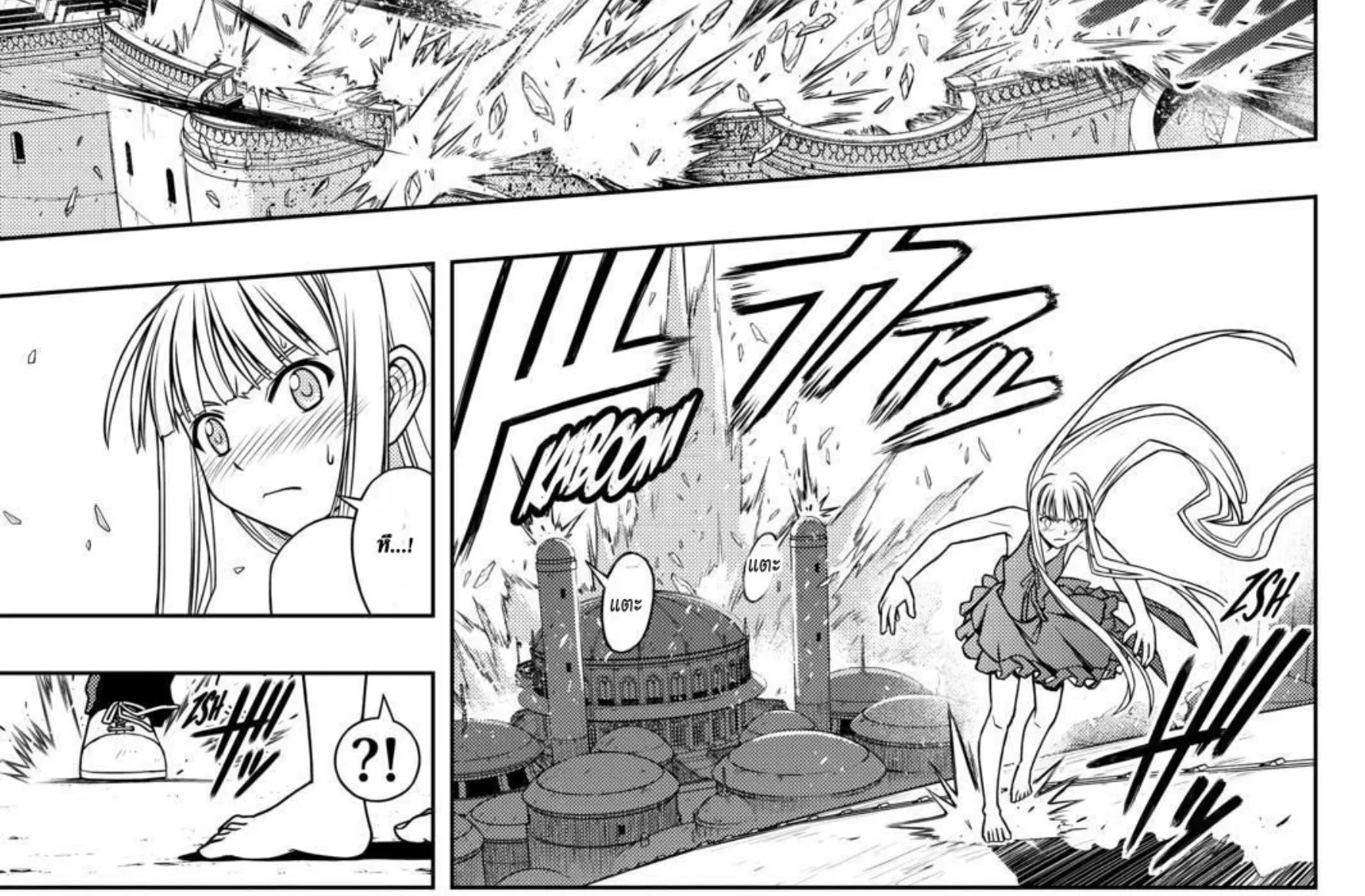 UQ Holder! - หน้า 31