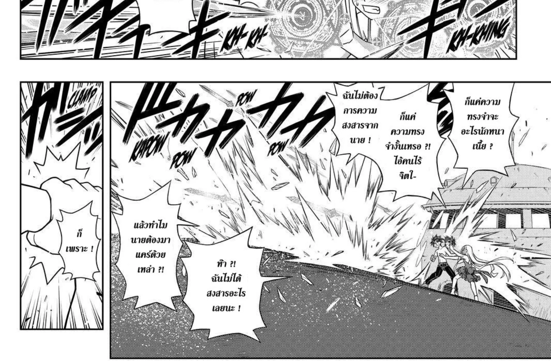 UQ Holder! - หน้า 33