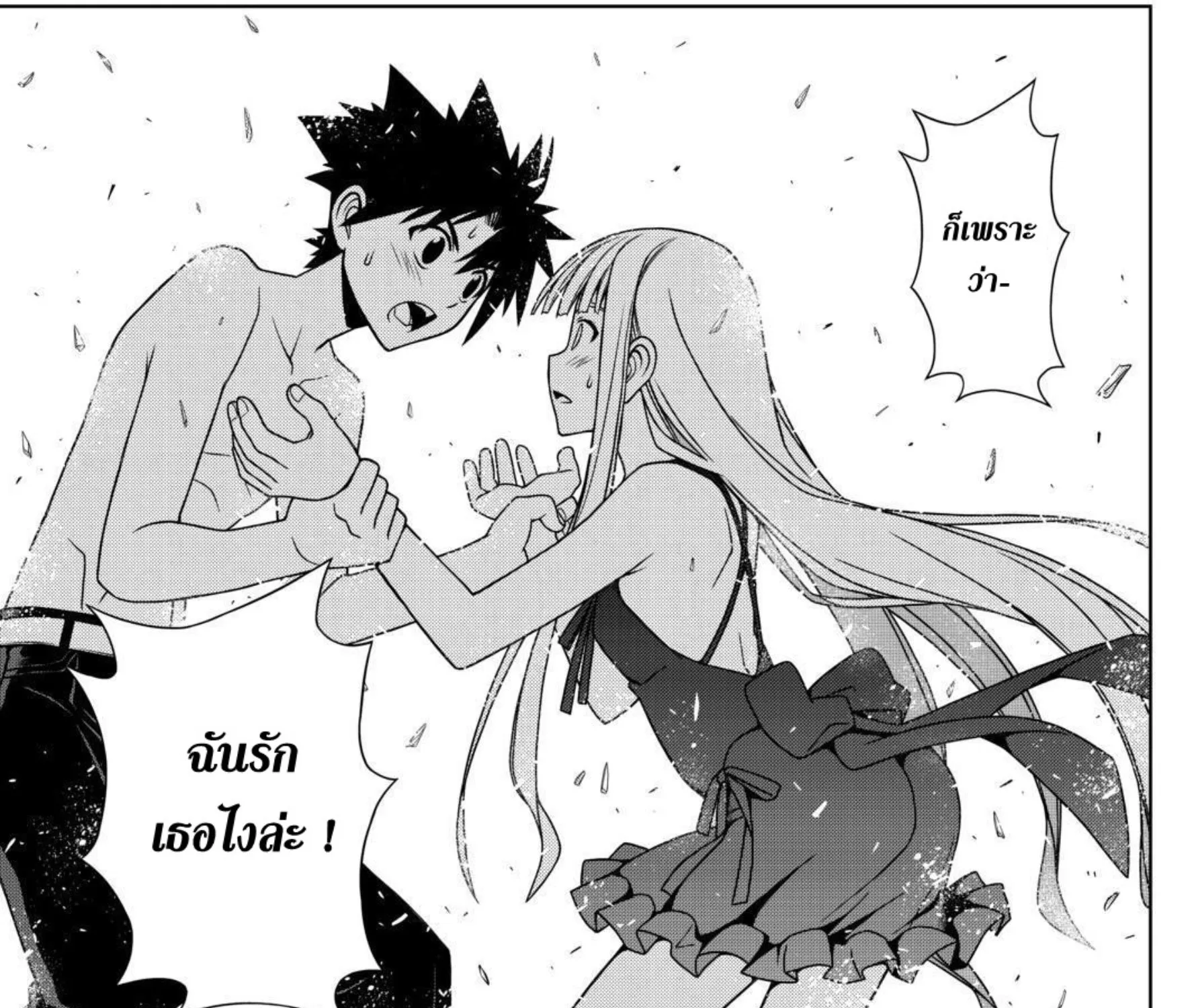 UQ Holder! - หน้า 34