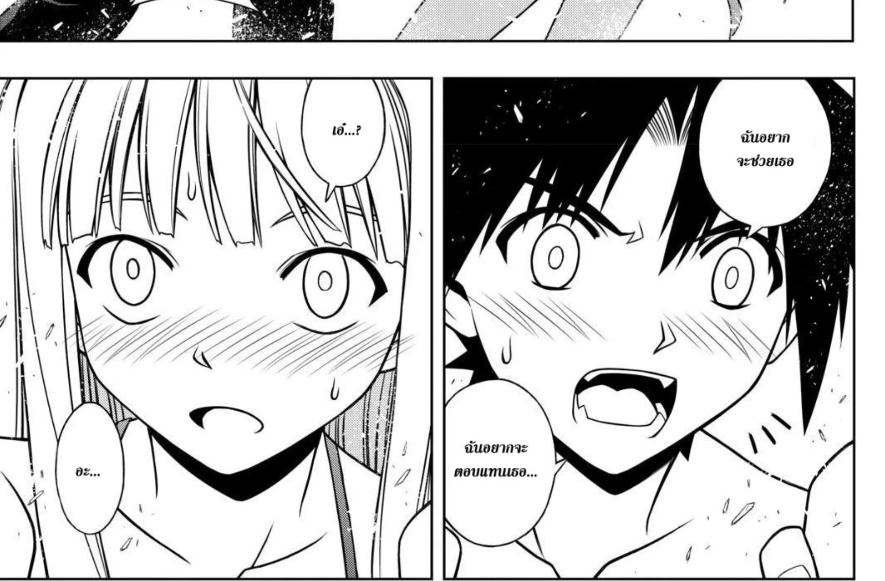 UQ Holder! - หน้า 35