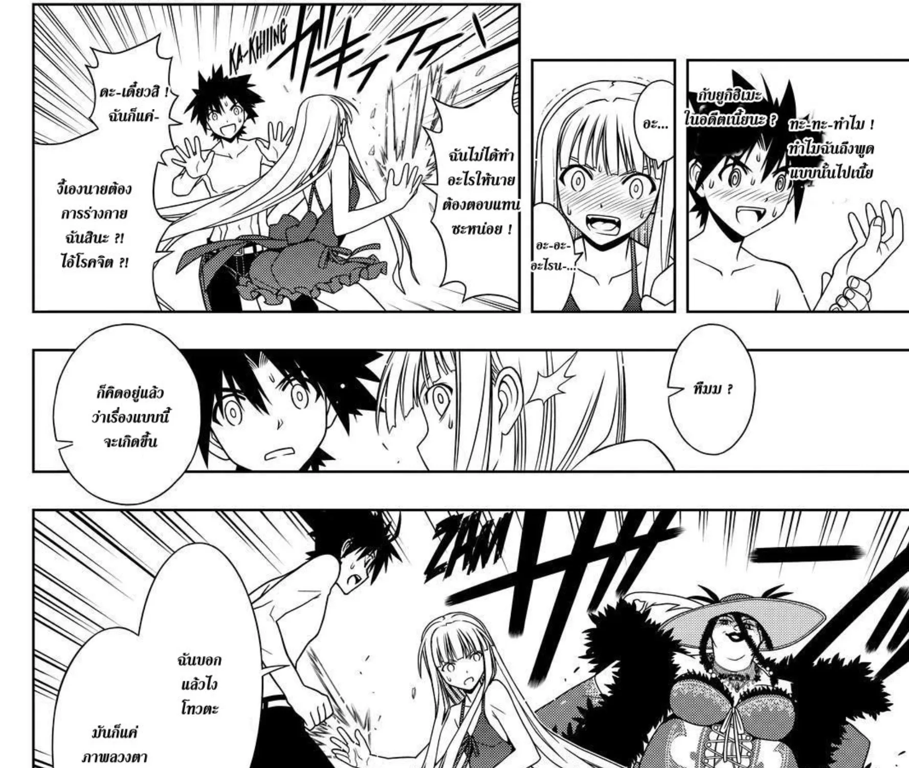 UQ Holder! - หน้า 36